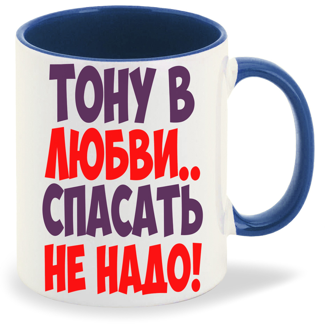 

Кружка CoolPodarok Тону в любви спасать не надо, Тону в любви спасать не надо