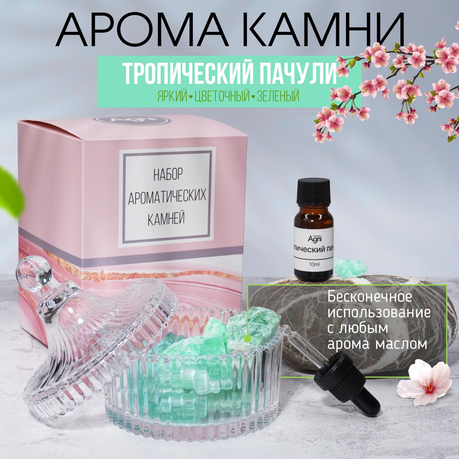 Набор с диффузором ароматическим и аромакамнями, AGNI Senses, эфирное масло Пачули