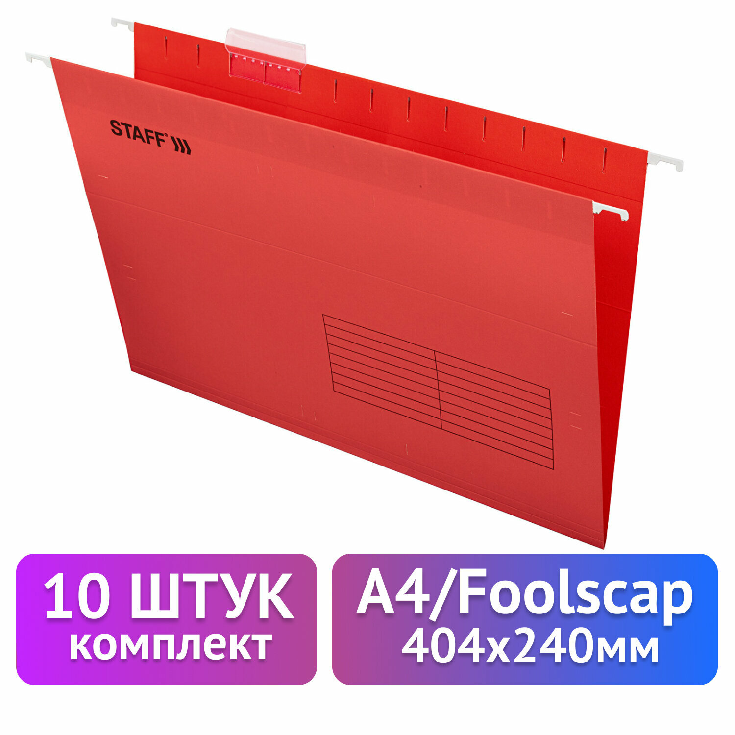 

Подвесные папки Staff A4/Foolscap 404х240 мм до 80 л., комплект 10 шт., красные, картон, Красный, 270936