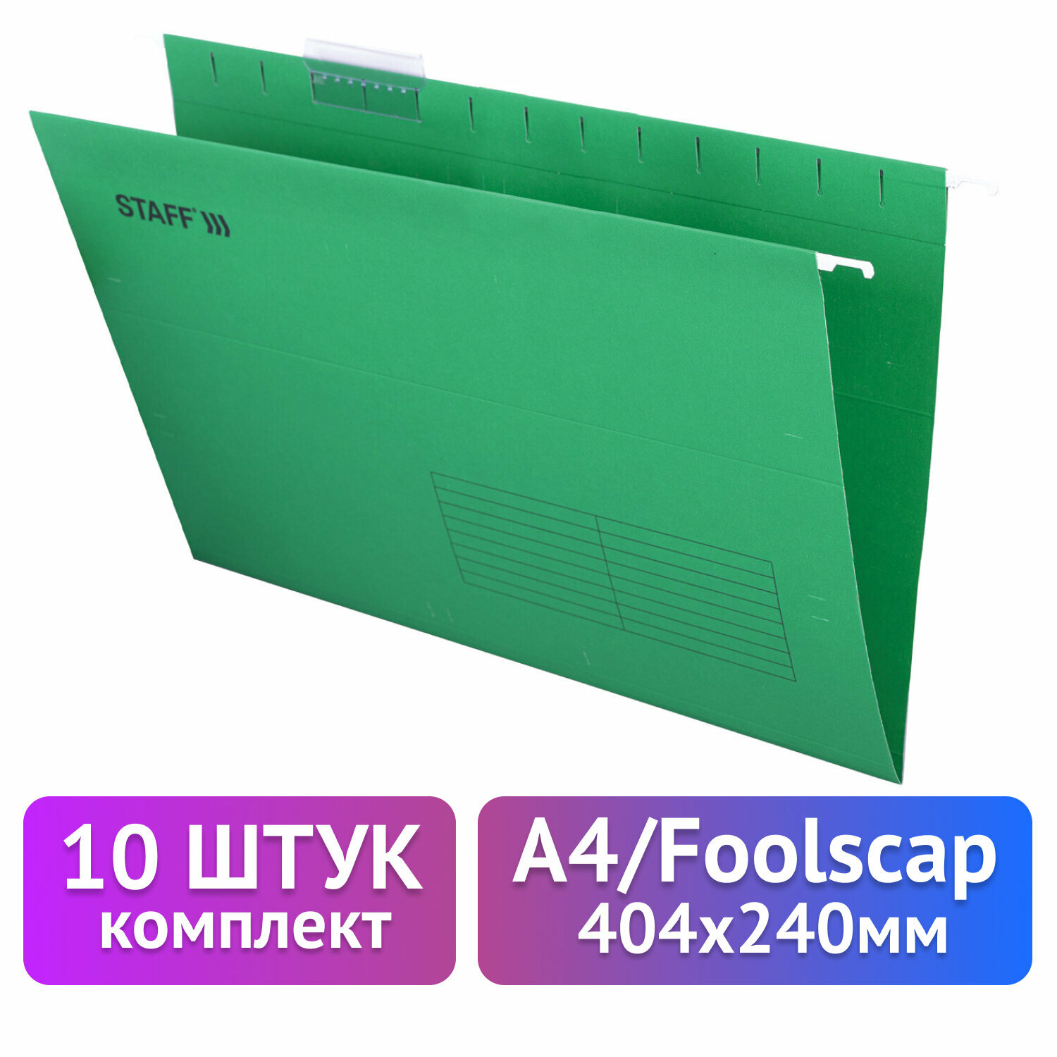 

Подвесные папки Staff A4/Foolscap 404х240 мм до 80 л., комплект 10 шт., зеленые, картон, Зеленый, 270934