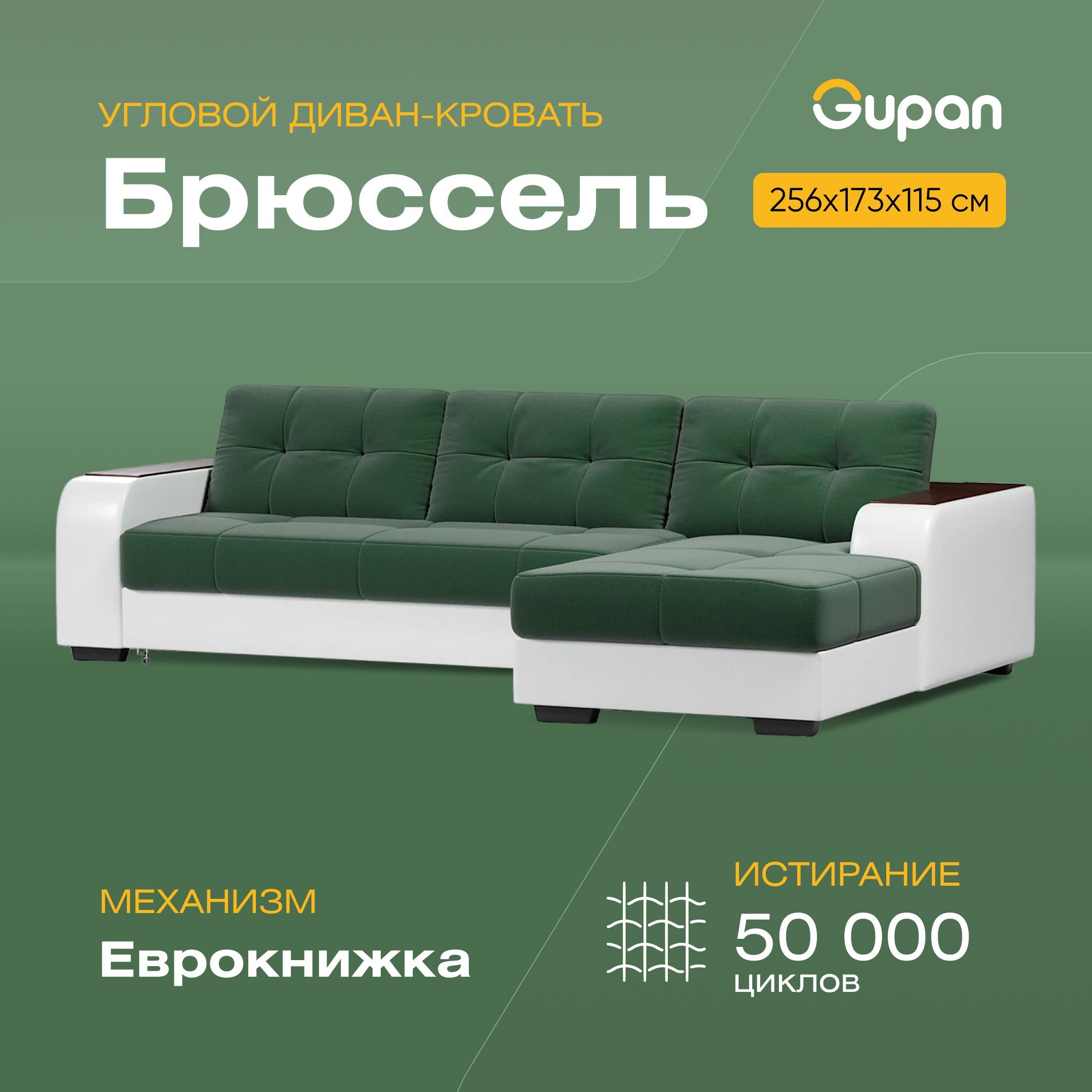 

Угловой диван-кровать Брюссель, материал Велюр, Amigo Green, Брюссель