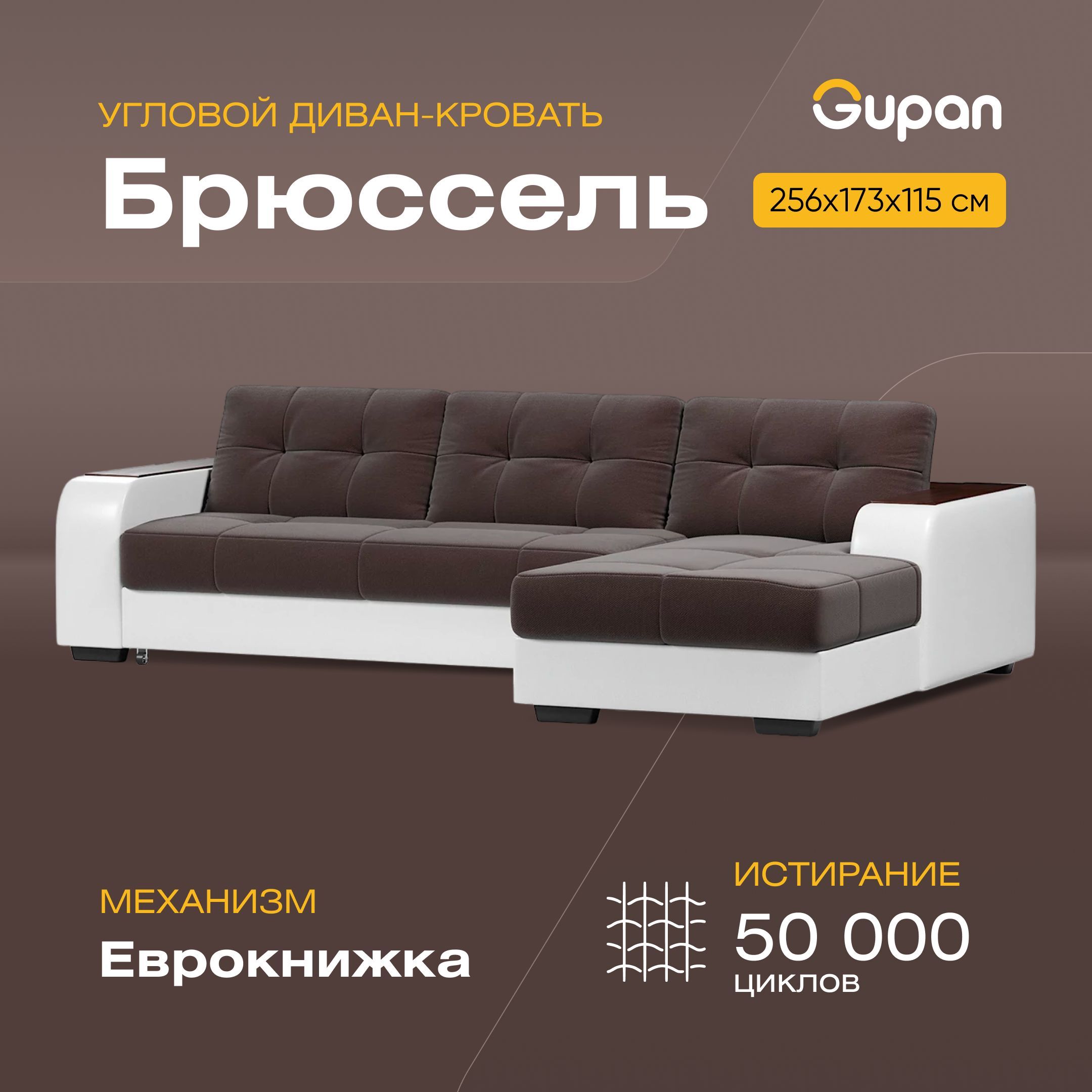 

Угловой диван-кровать Брюссель, материал Велюр, Amigo Chocolate, Брюссель