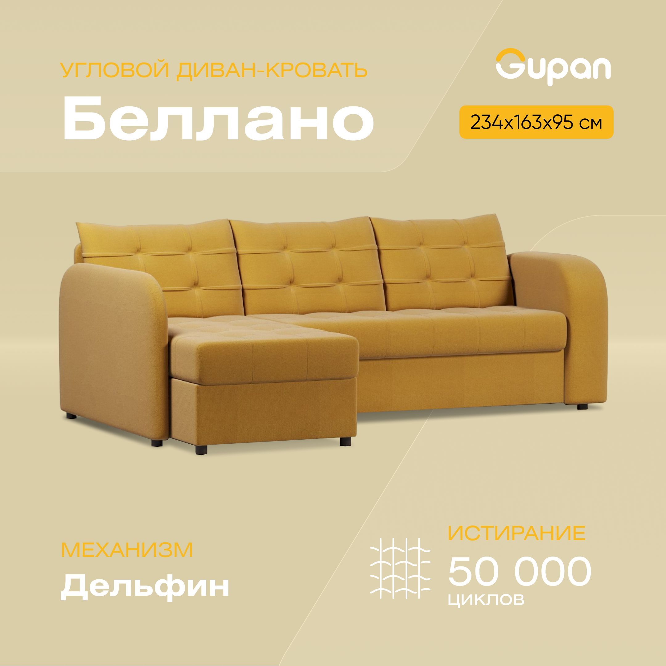 

Угловой диван-кровать Беллано, материал Велюр, Amigo Yellow, Беллано