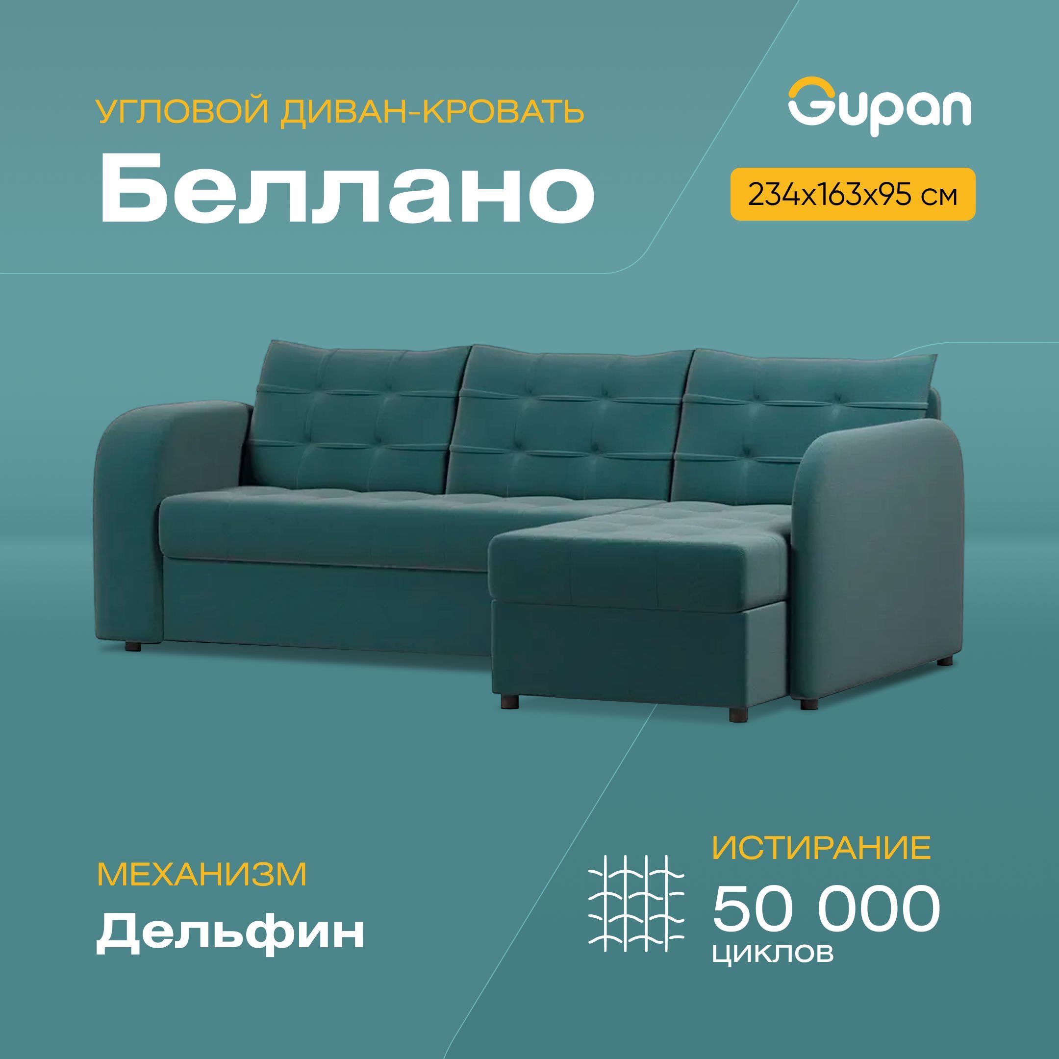 

Угловой диван-кровать Беллано, материал Велюр, Amigo Lagoon, Беллано