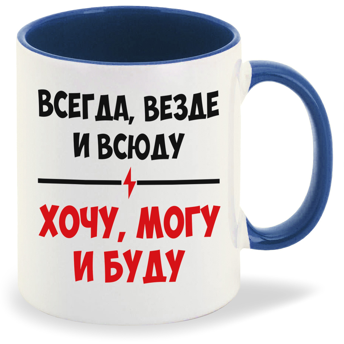 

Кружка CoolPodarok Всегда везде и всюду очу могу и буду, Всегда везде и всюду очу могу и буду
