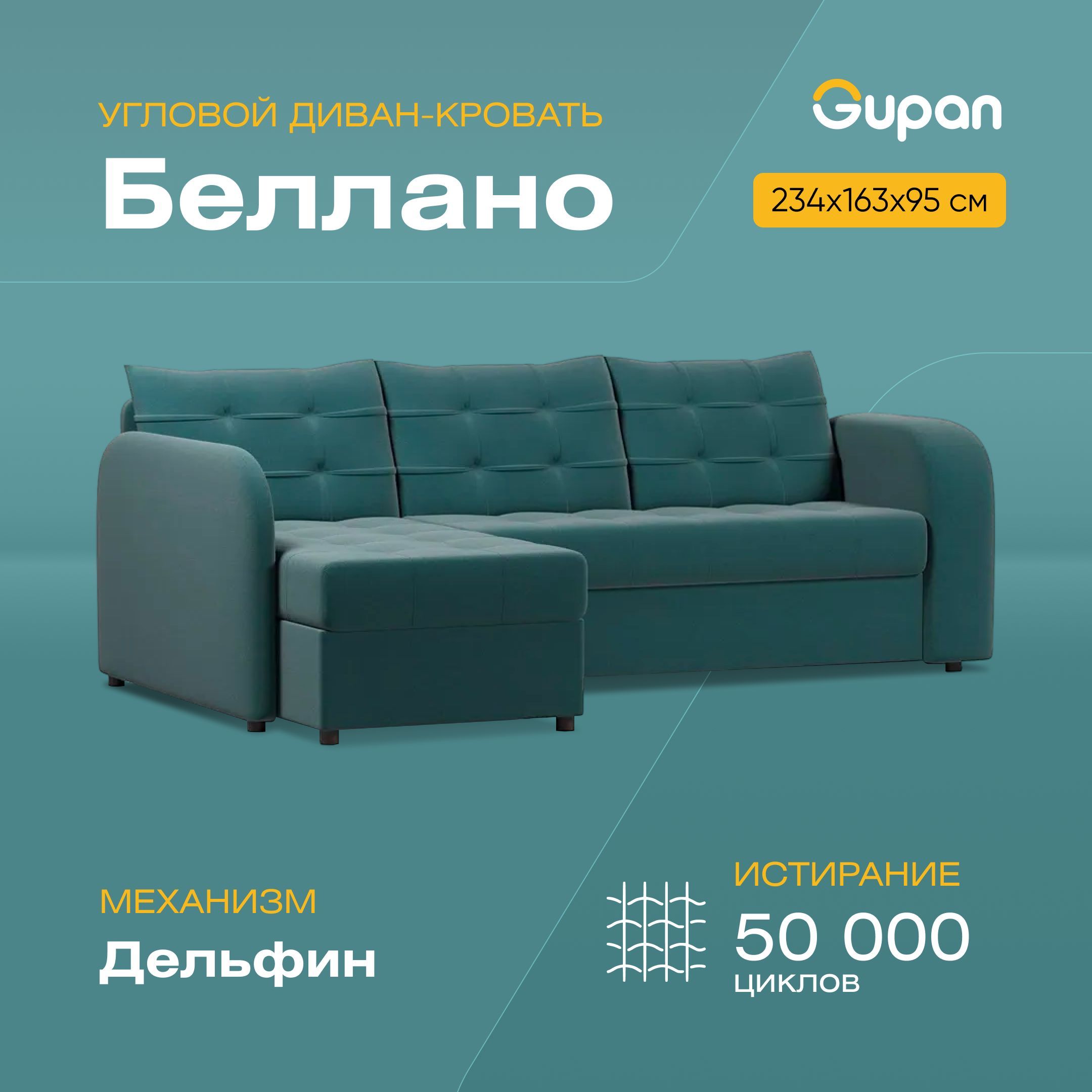 

Угловой диван-кровать Gupan Беллано, материал Велюр, Amigo Lagoon, угол левый, Беллано