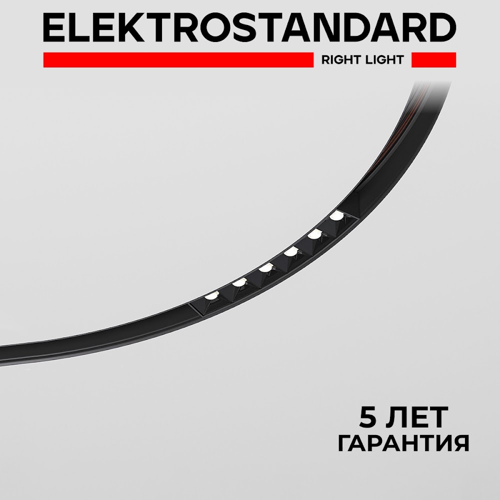 

Светильник для радиусного шинопровода D800 Elektrostandard Slim Magnetic Intenso 85183/01, Slim Magnetic диаметр 80