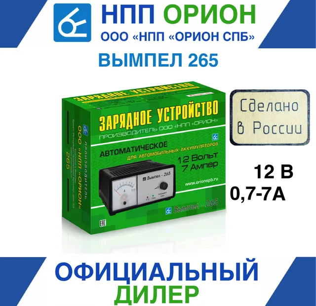 Автомобильное зарядное устройство для автомобильного аккумуляторов (АКБ) Вымпел-265 (12В 0