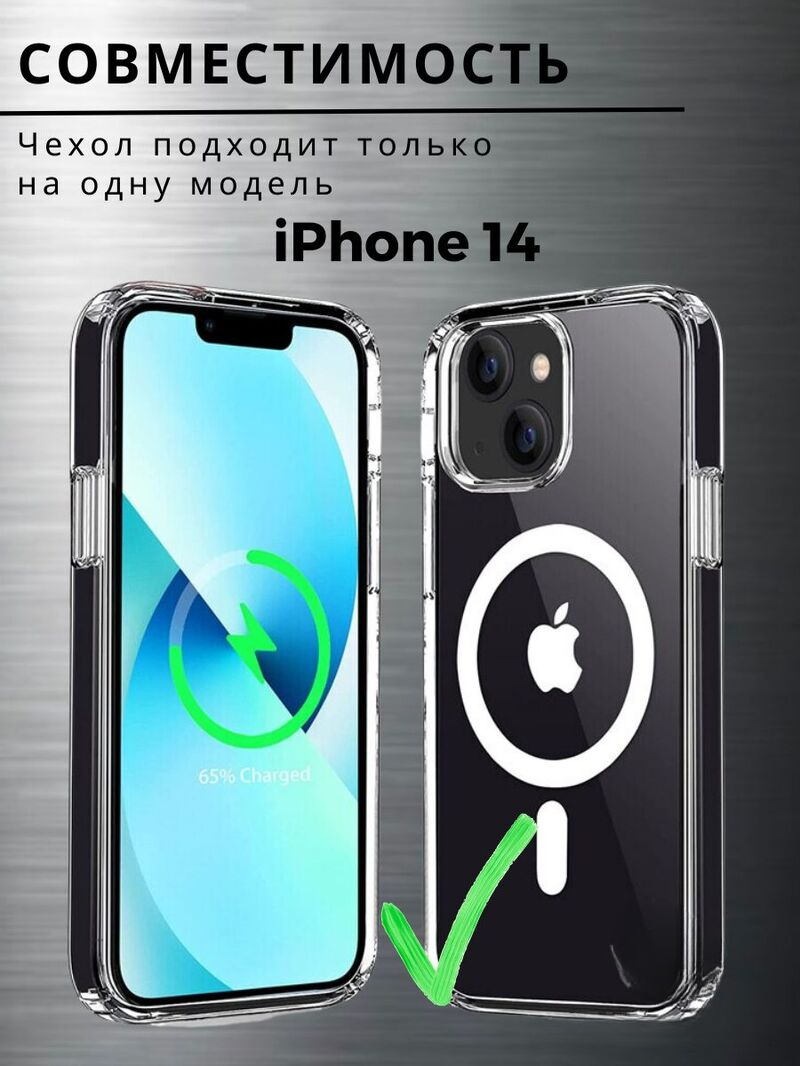 

Чехол для Iphone 14 + магнитное кольцо MagSafe Прозрачный, 14