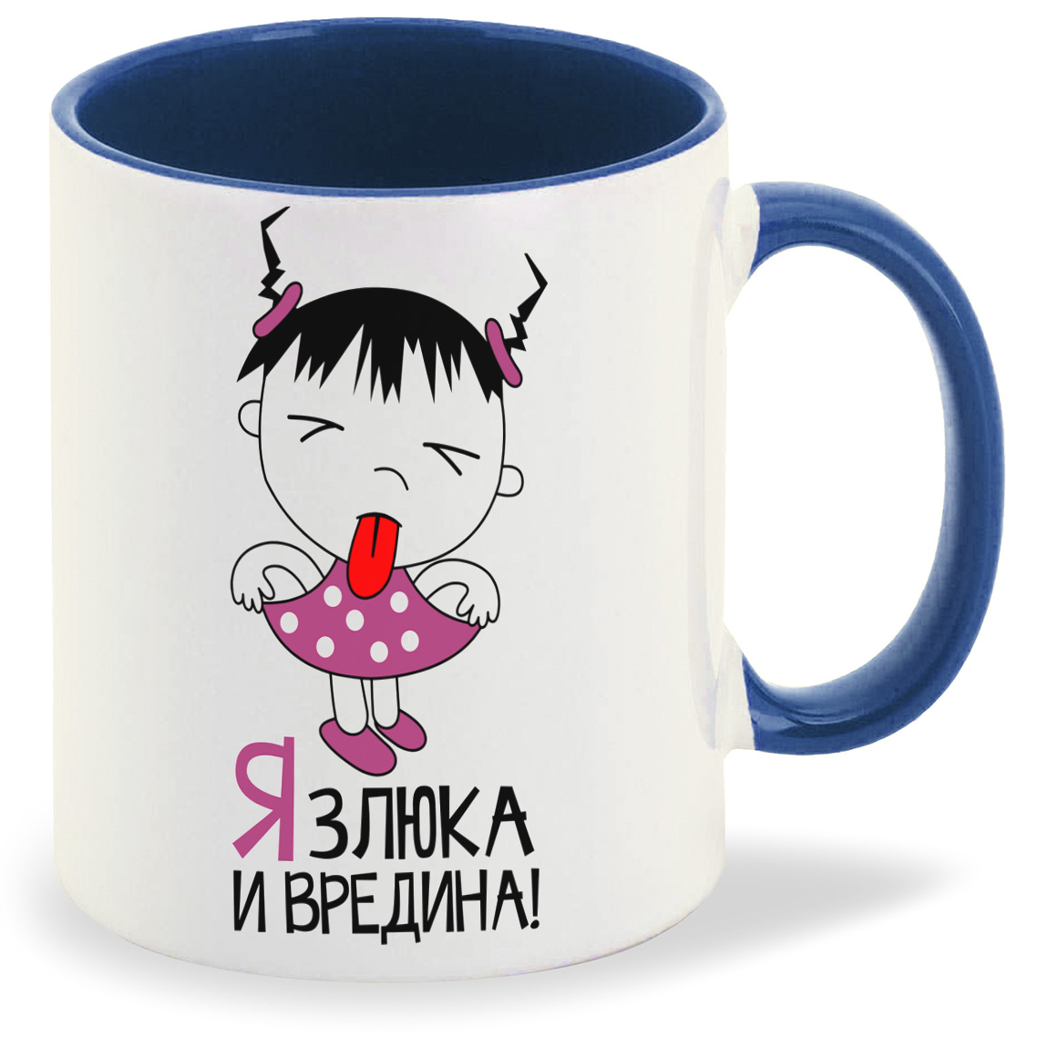 

Кружка CoolPodarok Я злюка и вредина, Я злюка и вредина