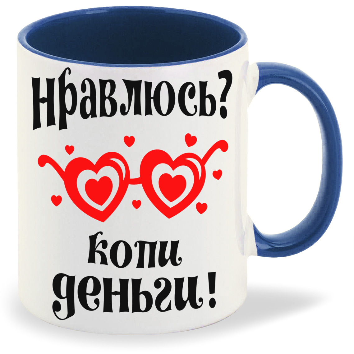 

Кружка CoolPodarok Нравлюсь копи деньги, Нравлюсь копи деньги