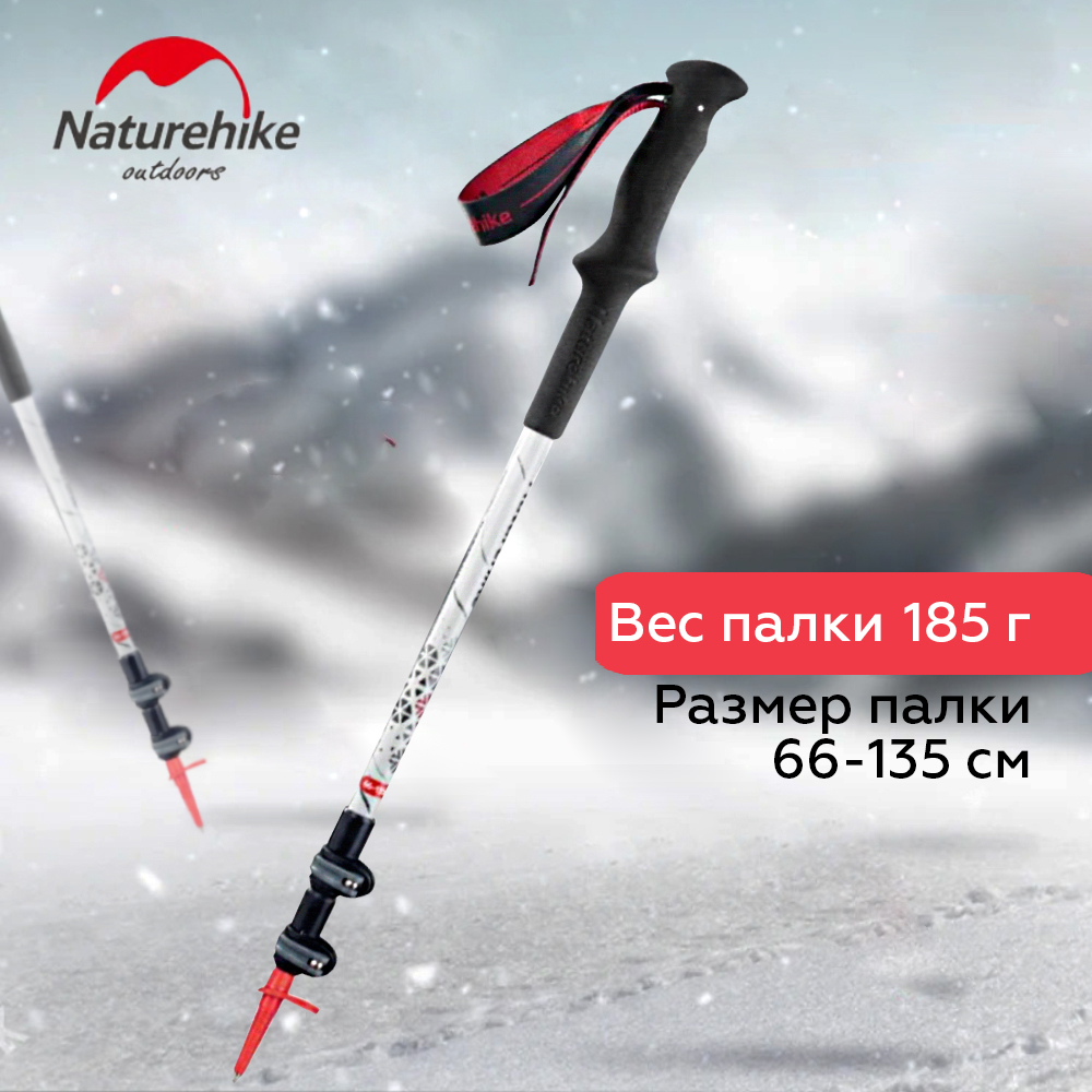 Треккинговая палка First Snow Naturehike 62-135 см красная