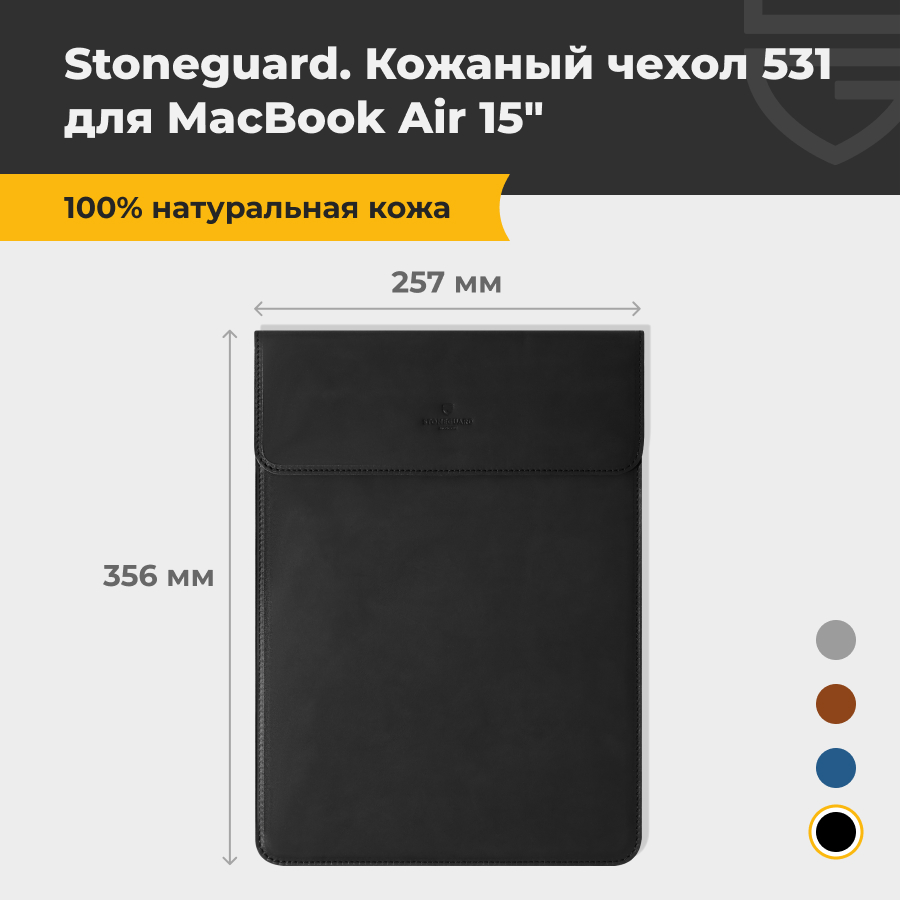 Чехол для ноутбука унисекс Stoneguard 531 15