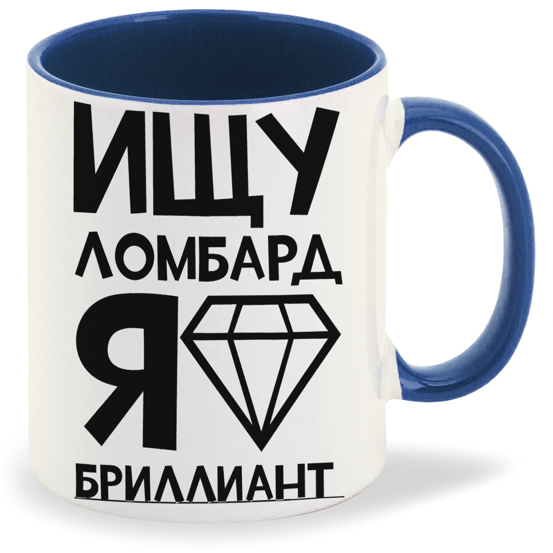 

Кружка CoolPodarok Ищу ломбард я бриллиант, Ищу ломбард я бриллиант