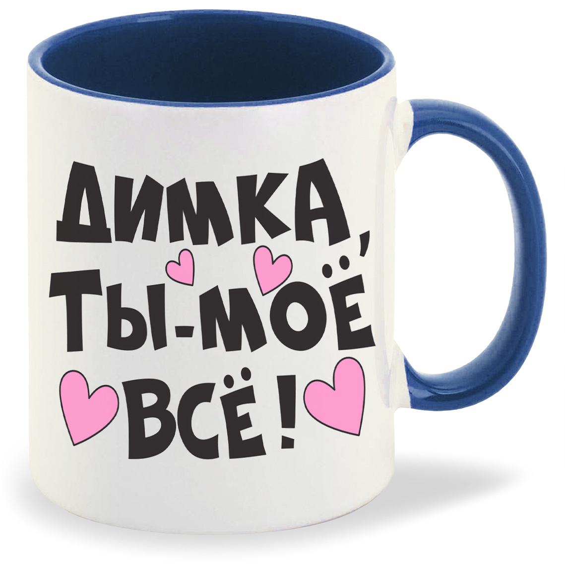 

Кружка CoolPodarok Ты мое все Димка, Ты мое все Димка