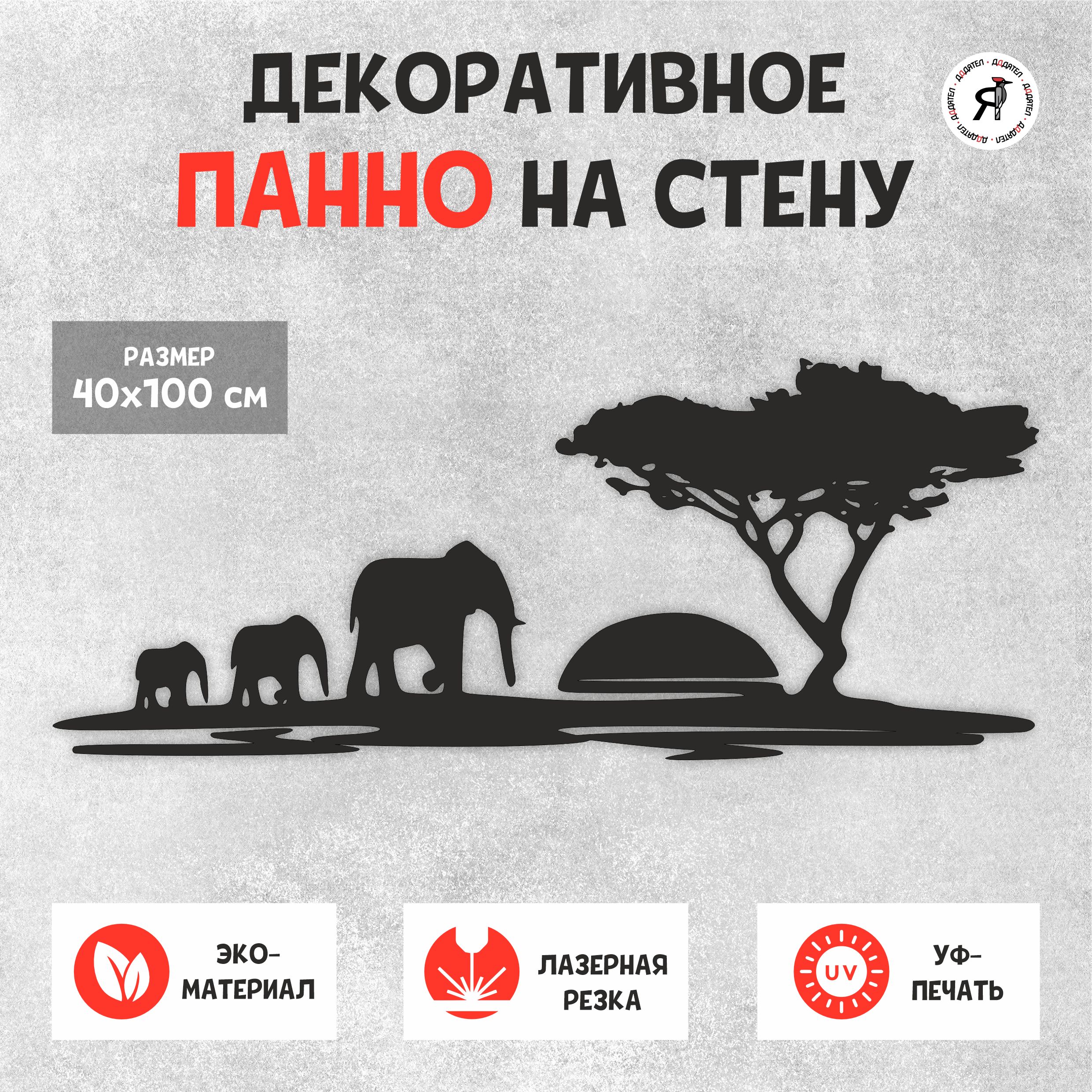 Панно ДДДятел Африка из дерева на стену