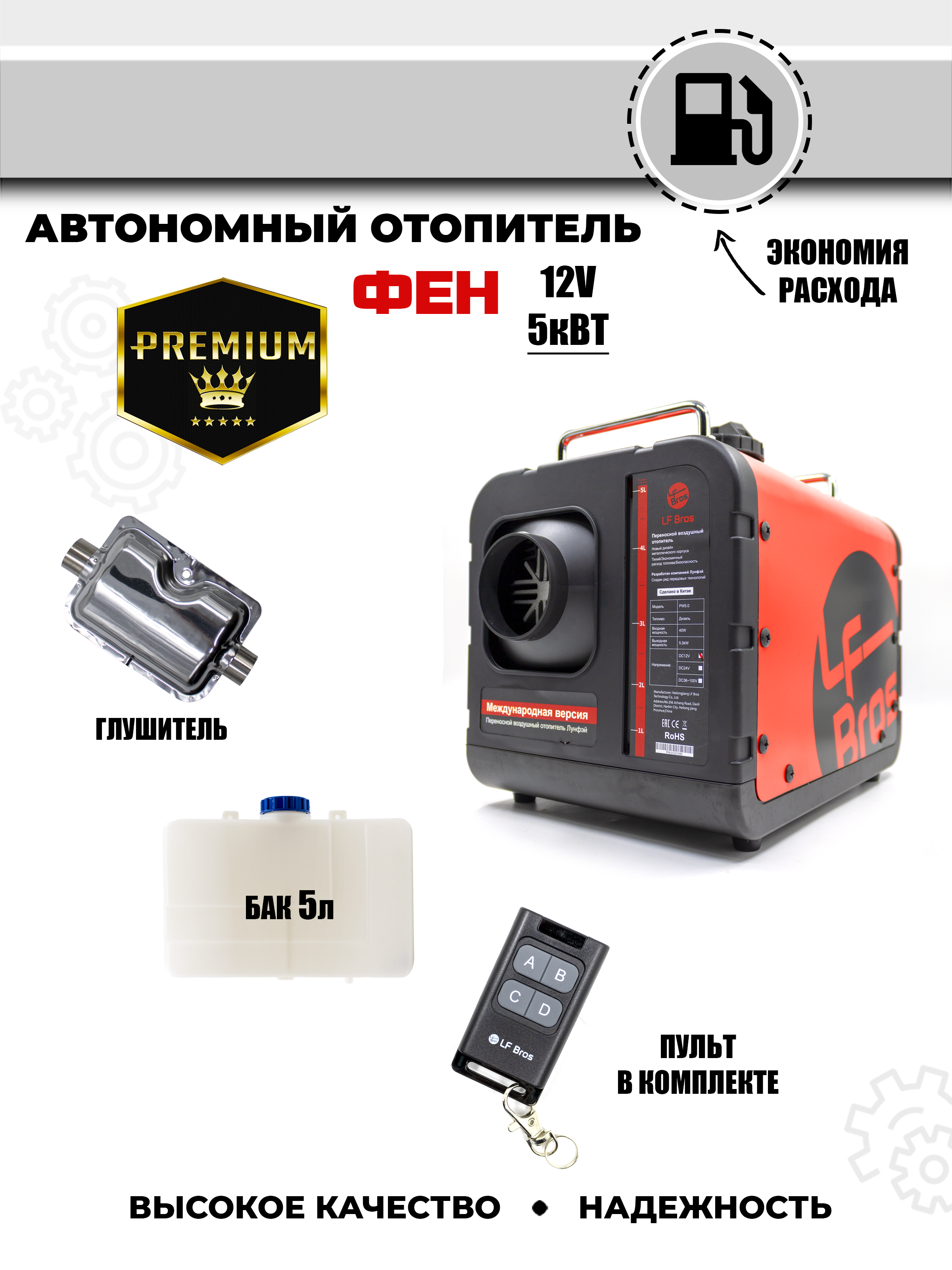 

Отопитель автономный (ФЕН) автомобильный lf bros, BIGWHITE