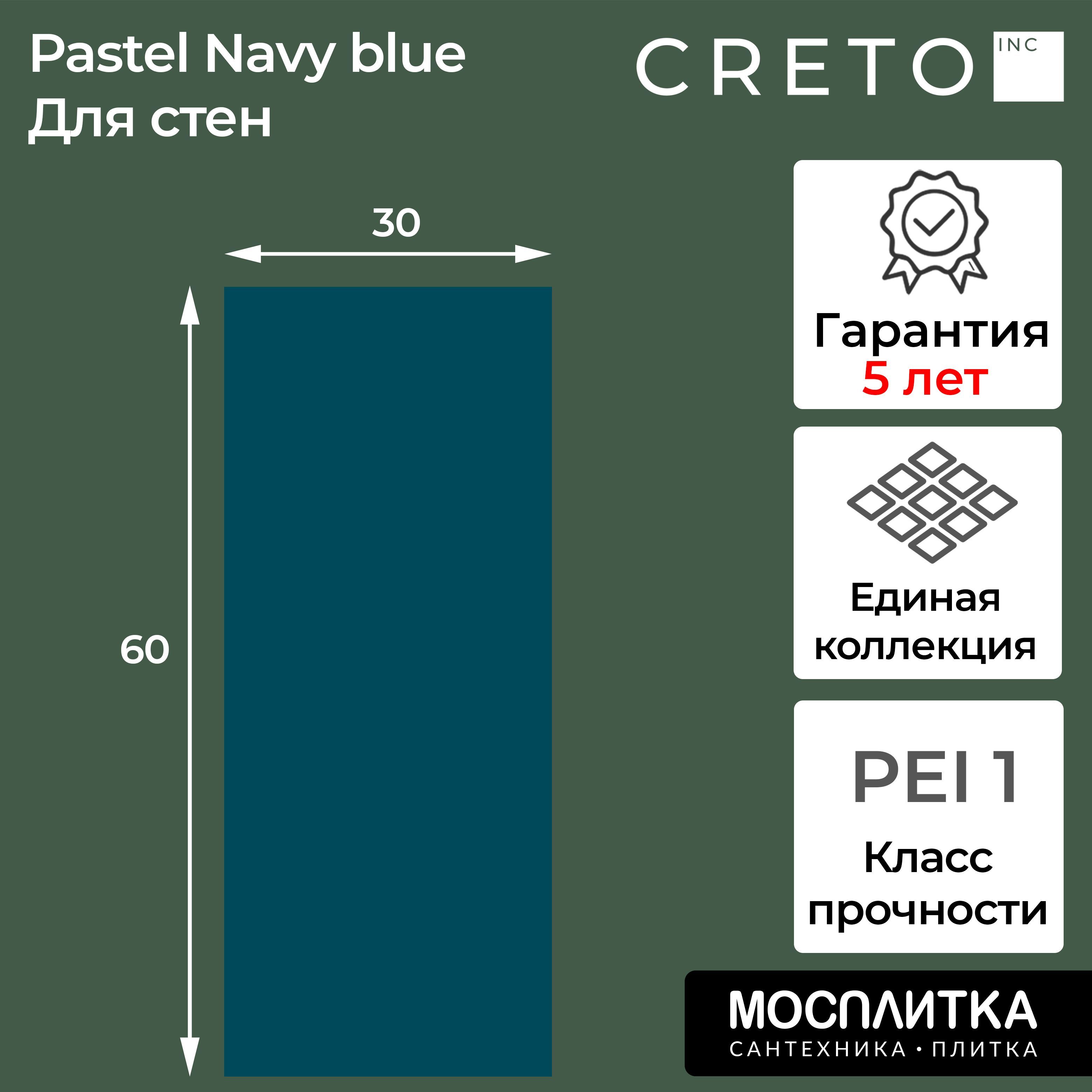 Плитка керамическая CRETO коллекция Pastel Navy blue 30х60 MP000023465