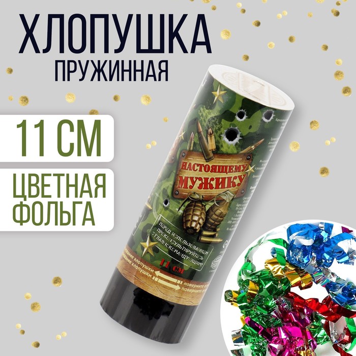 

Хлопушка поворотная «Настоящий мужик», конфетти, фольга, серпантин, Разноцветный, Хлопушки. Футбол