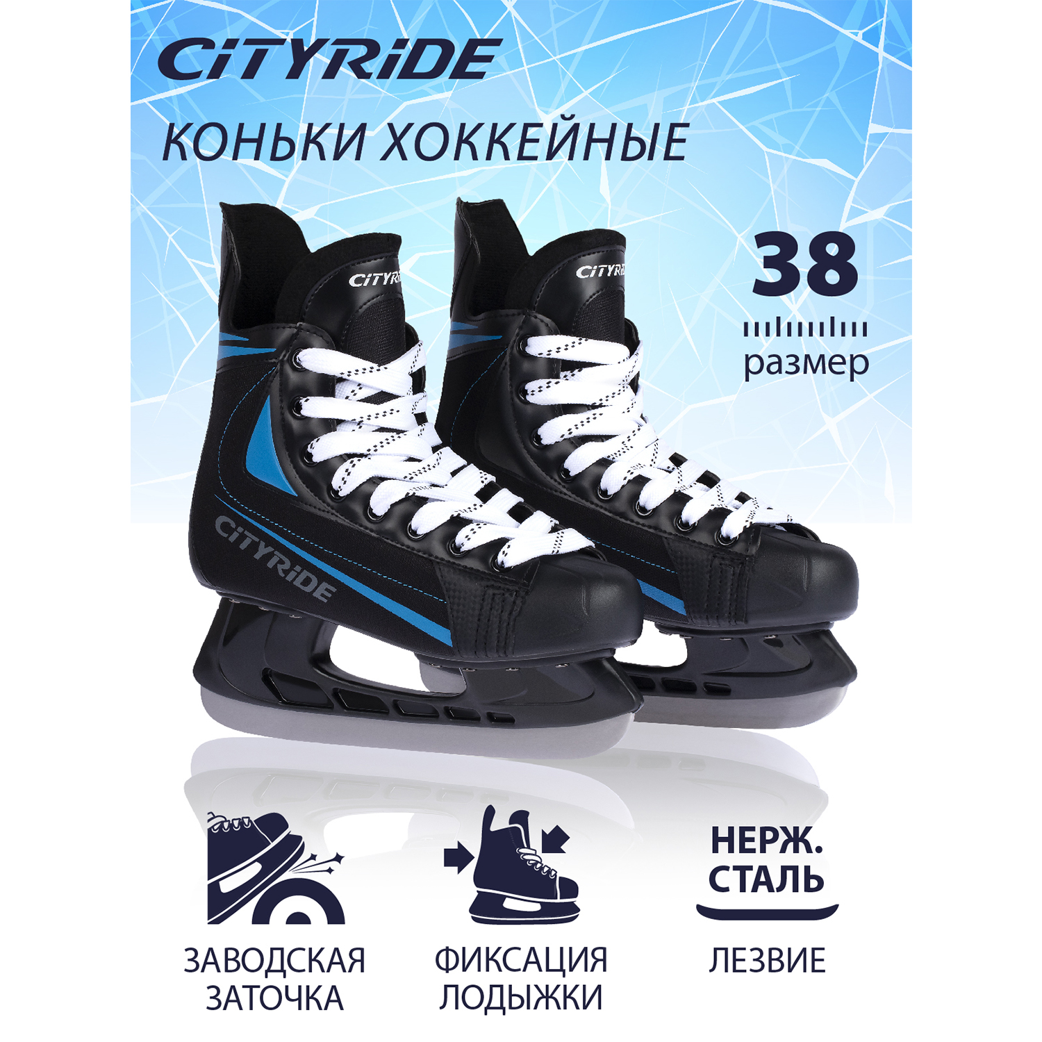 

Коньки хоккейные City-Ride мужские размер 38, JB3700004/38, Черный, JB37