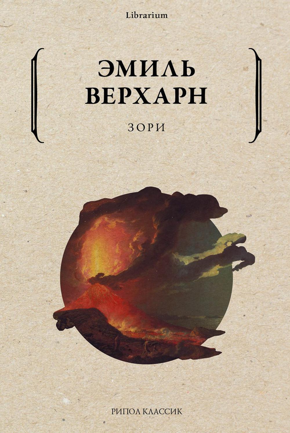 фото Книга зори рипол-классик