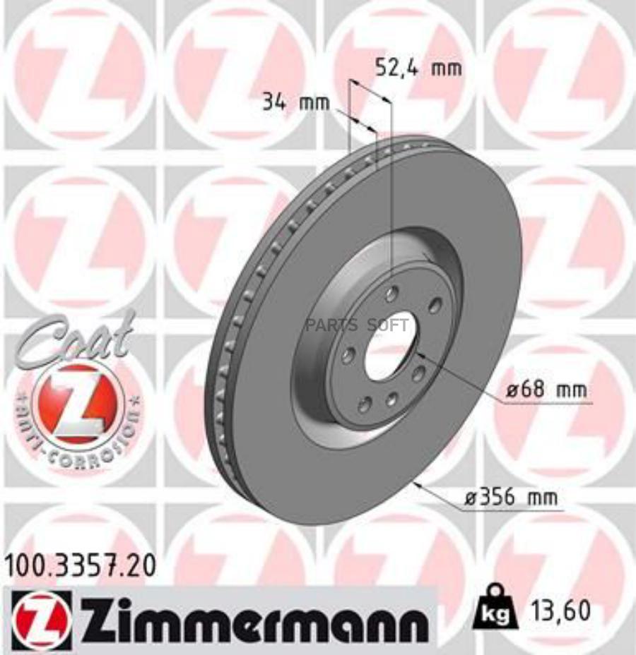 

Тормозной диск ZIMMERMANN комплект 1 шт. 100335720