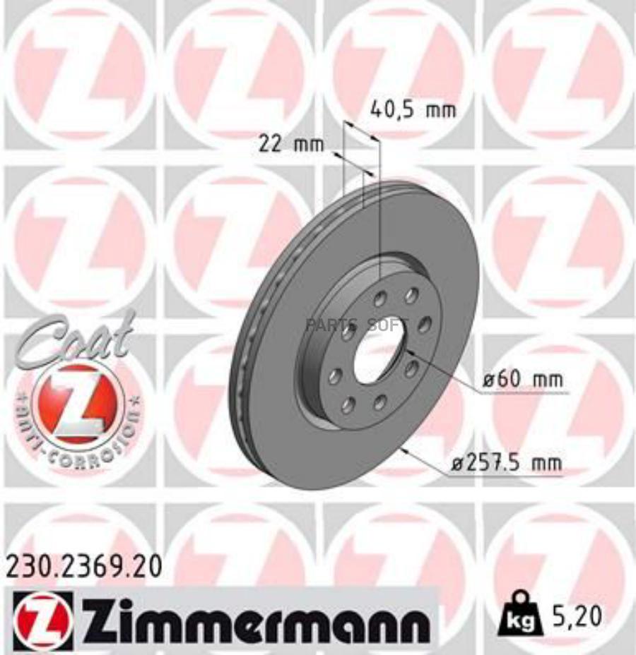 Тормозной диск ZIMMERMANN комплект 2 шт. 230236920