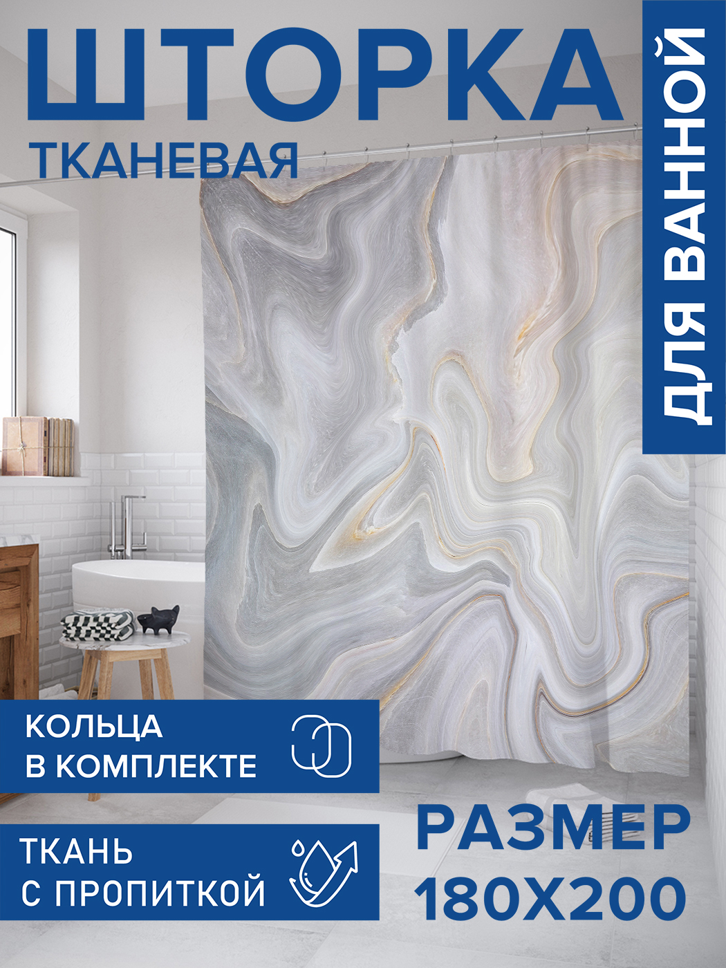 

Штора для ванной тканевая JoyArty "Мраморные волны", 180х200, sc_37017, Розовый