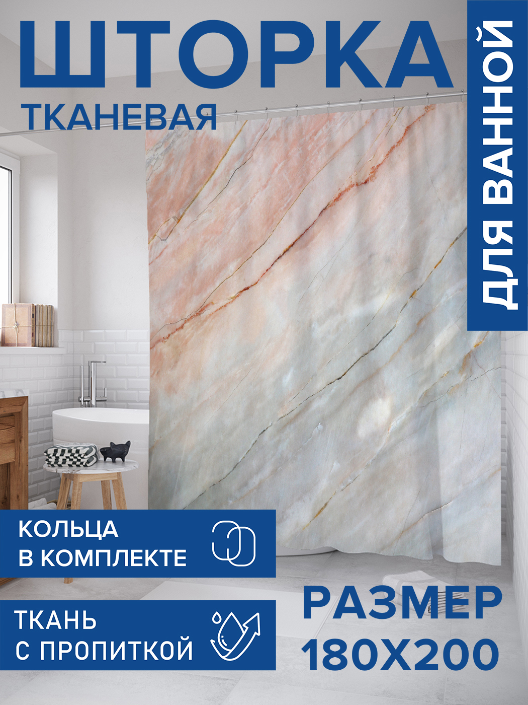 

Штора для ванной тканевая JoyArty "Мраморный градиент", 180х200, sc_37025, Оранжевый