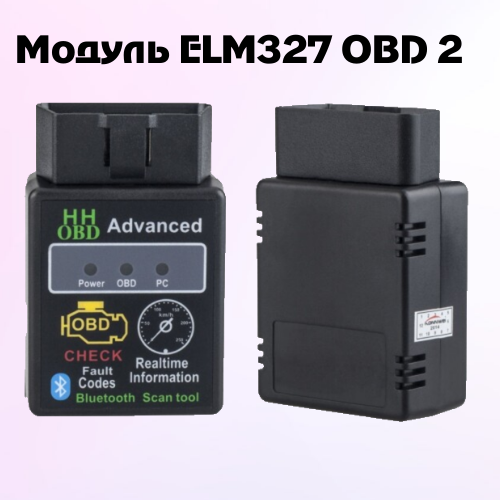 Автосканер для диагностики ELM327 OBD Advanced OBD C-31 (OBD2, V2.1) Bluetooth