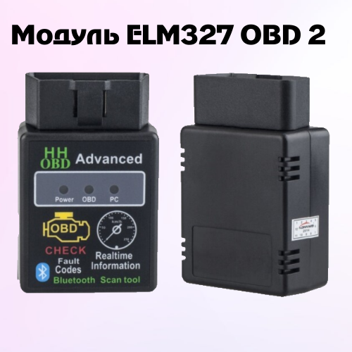 

Автосканер для диагностики ELM327 OBD Advanced OBD C-31 (OBD2, V2.1) Bluetooth, obd2