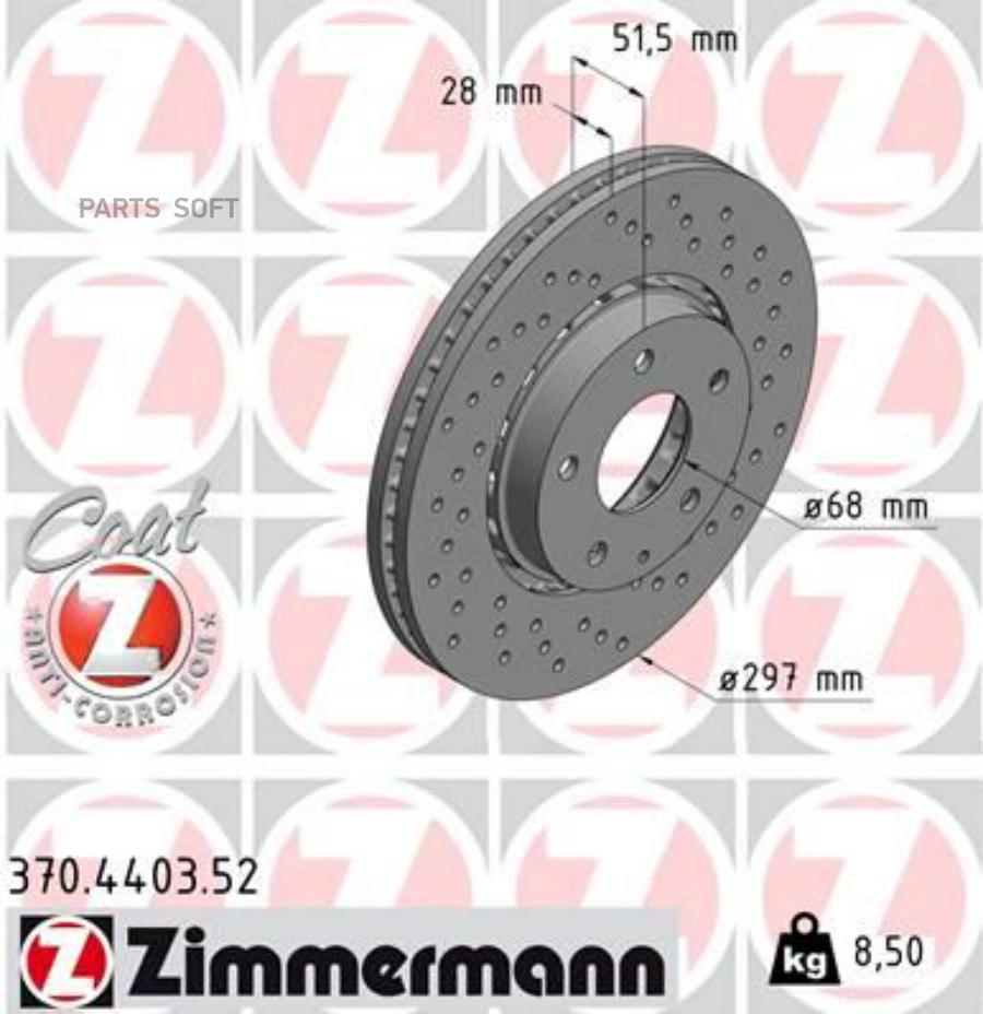 

Тормозной диск ZIMMERMANN комплект 1 шт. 370440352