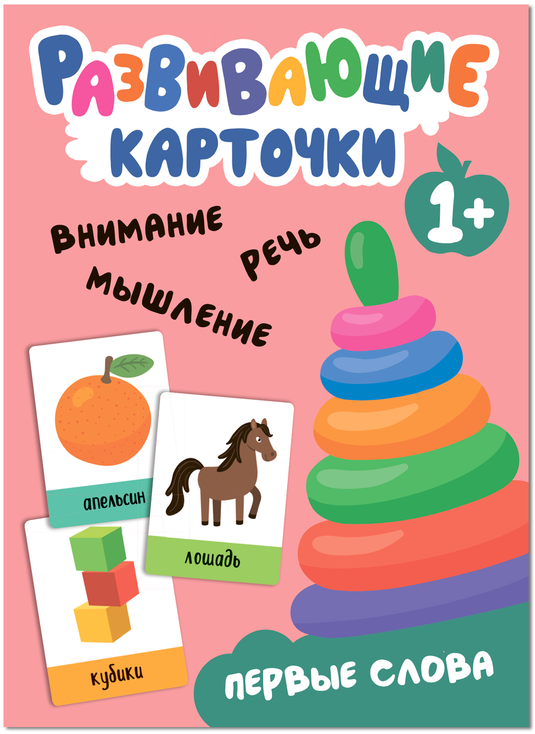 Развивающие карточки МОЗАИКА kids первые слова МС13546