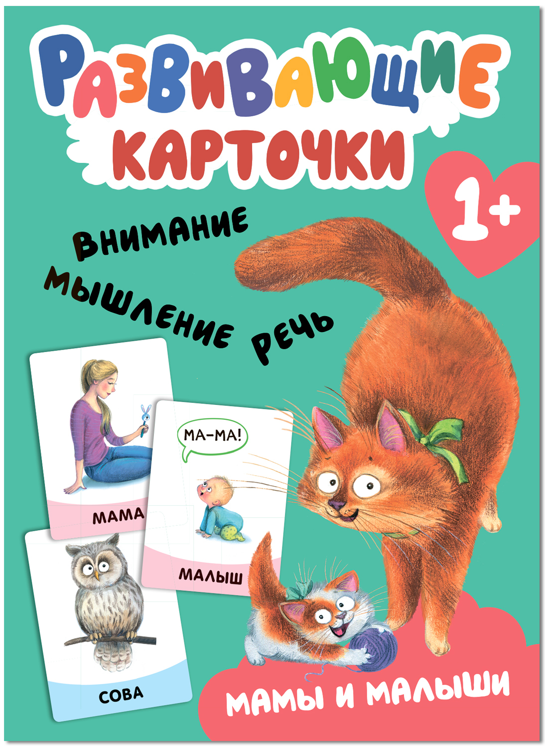 Развивающие карточки МОЗАИКА kids мамы и малыши МС13545 развивающие карточки мозаика kids мамы и малыши мс13545