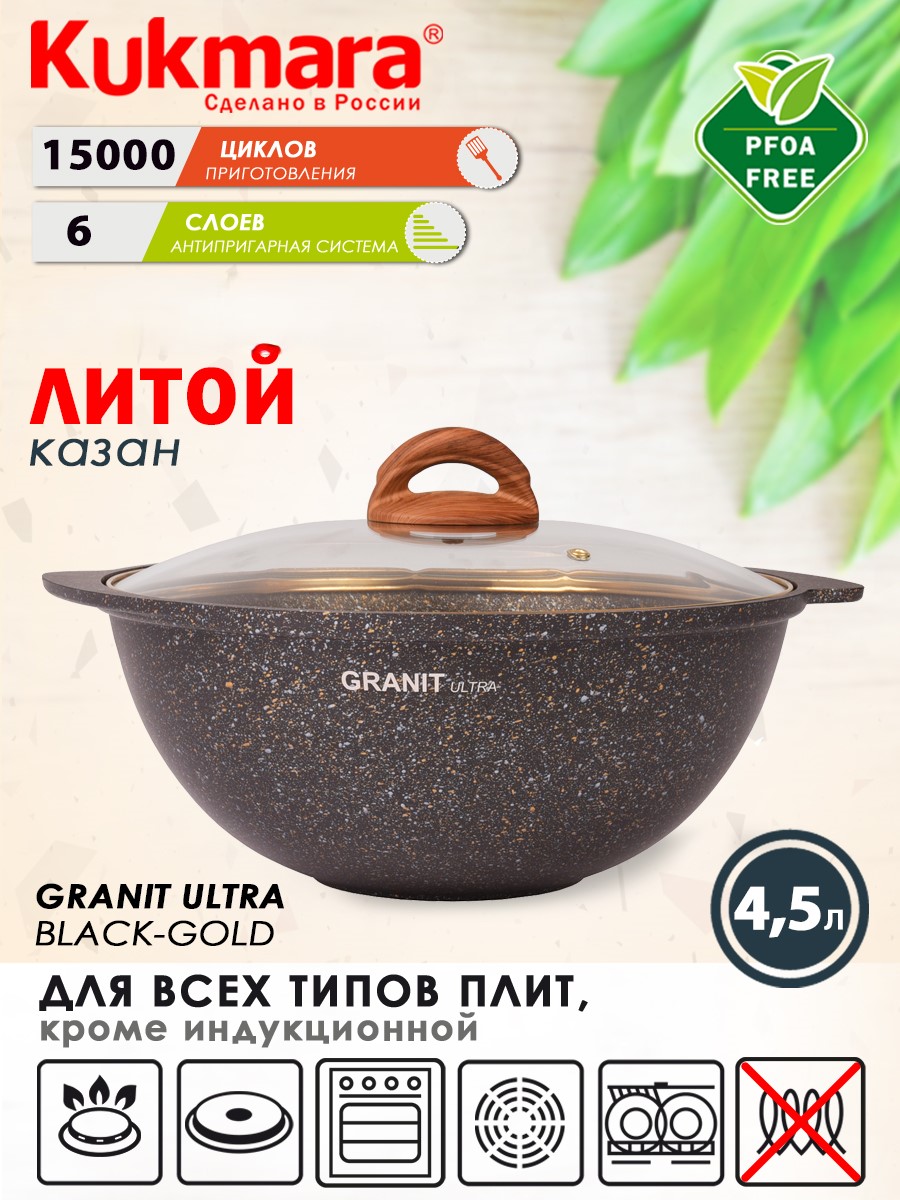 Казан KUKMARA литой 4.5л для плова стеклянная крышка granit ultra black-gold кгбг47а