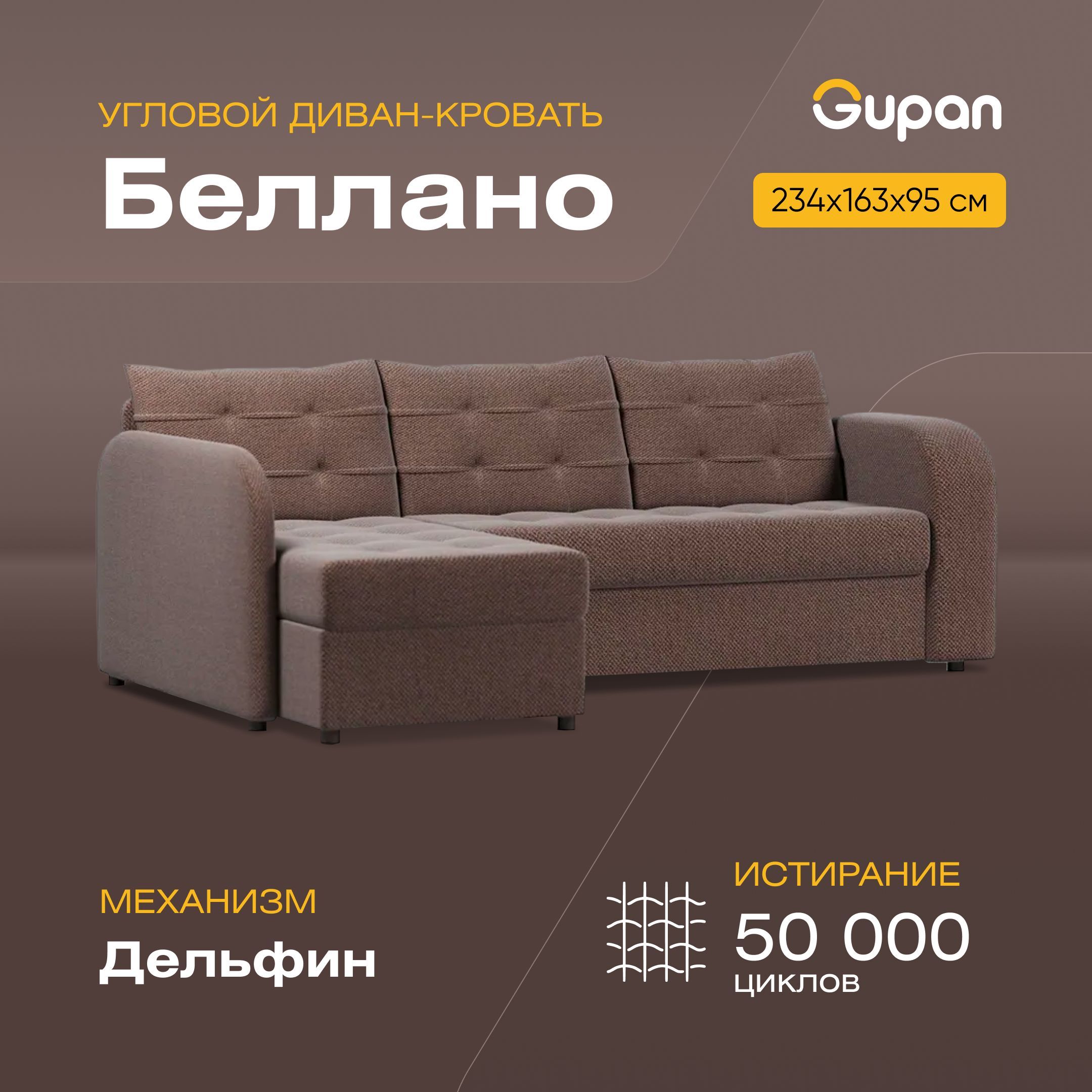 

Угловой диван-кровать Gupan Беллано, материал Велюр, Amigo Brown, угол левый, Беллано