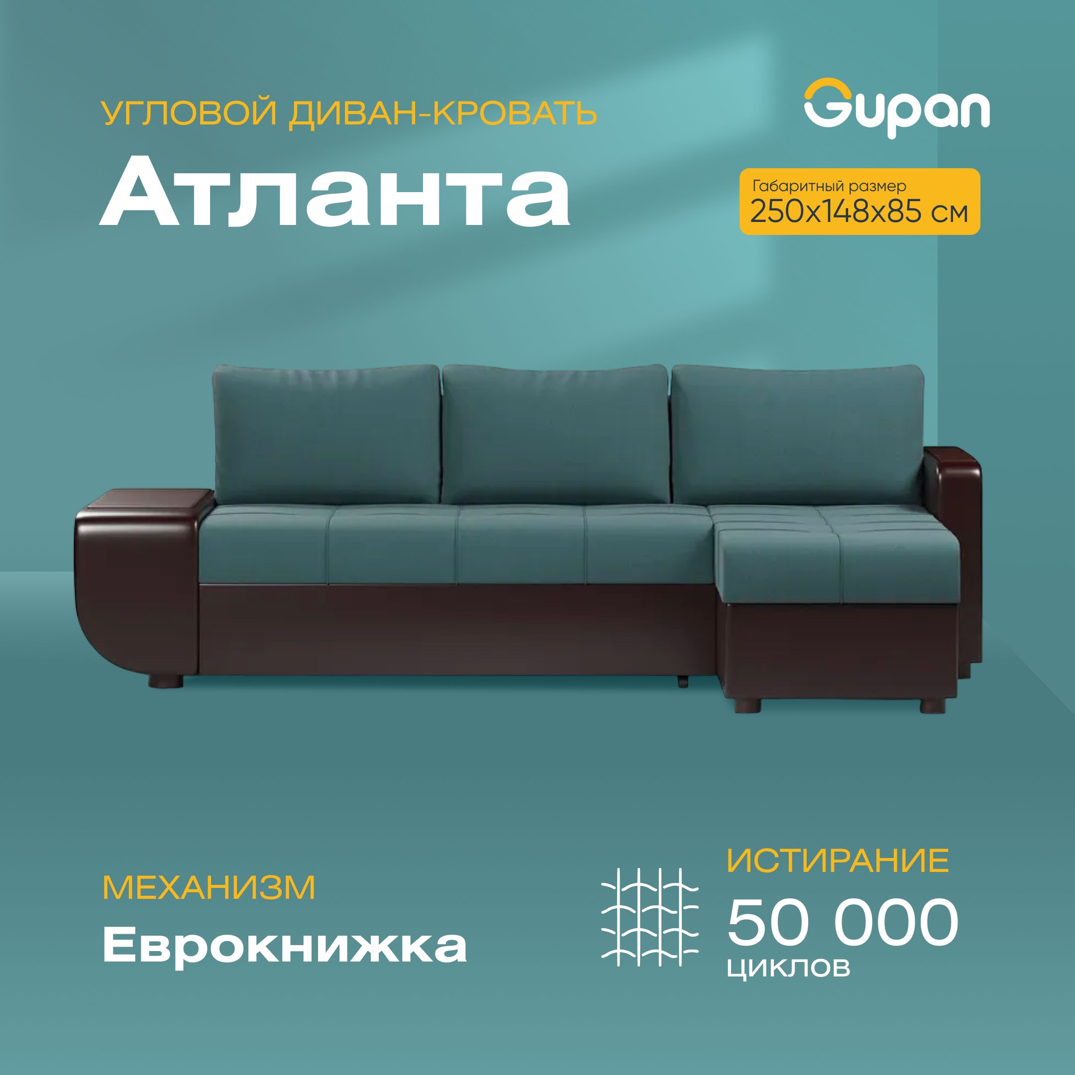 

Угловой диван-кровать Gupan Атланта со столиком, материал Велюр, Amigo Lagoon, угол правый, Атланта со столиком