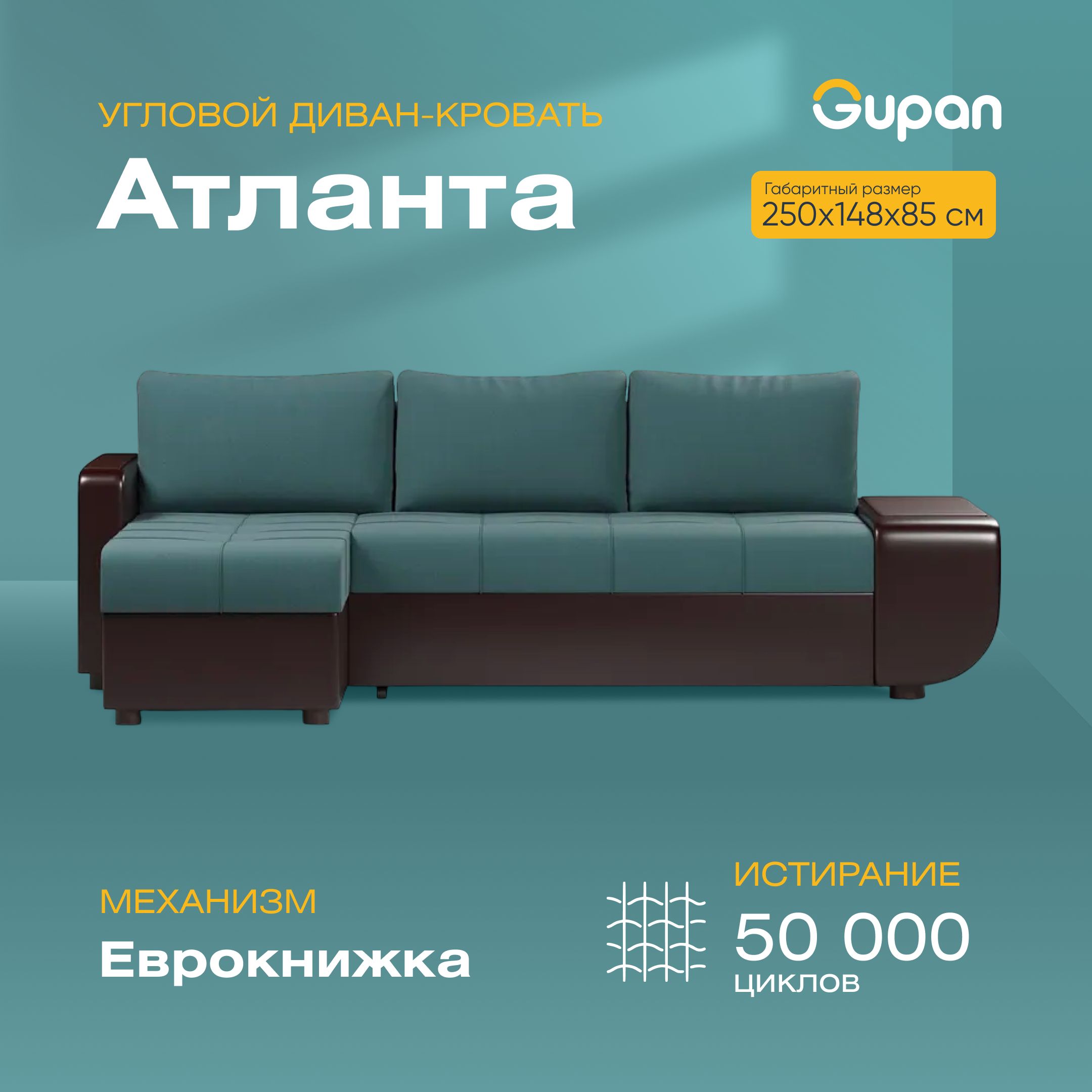 

Угловой диван-кровать Атланта со столиком, материал Велюр, Amigo Lagoon, Атланта со столиком