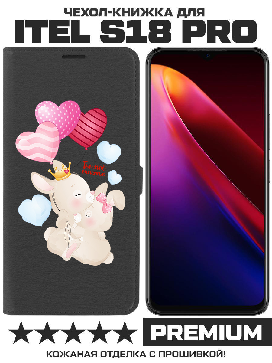 

Чехол-книжка Krutoff Eco Book для ITEL S18 Pro Ты-моё счастье (черный)