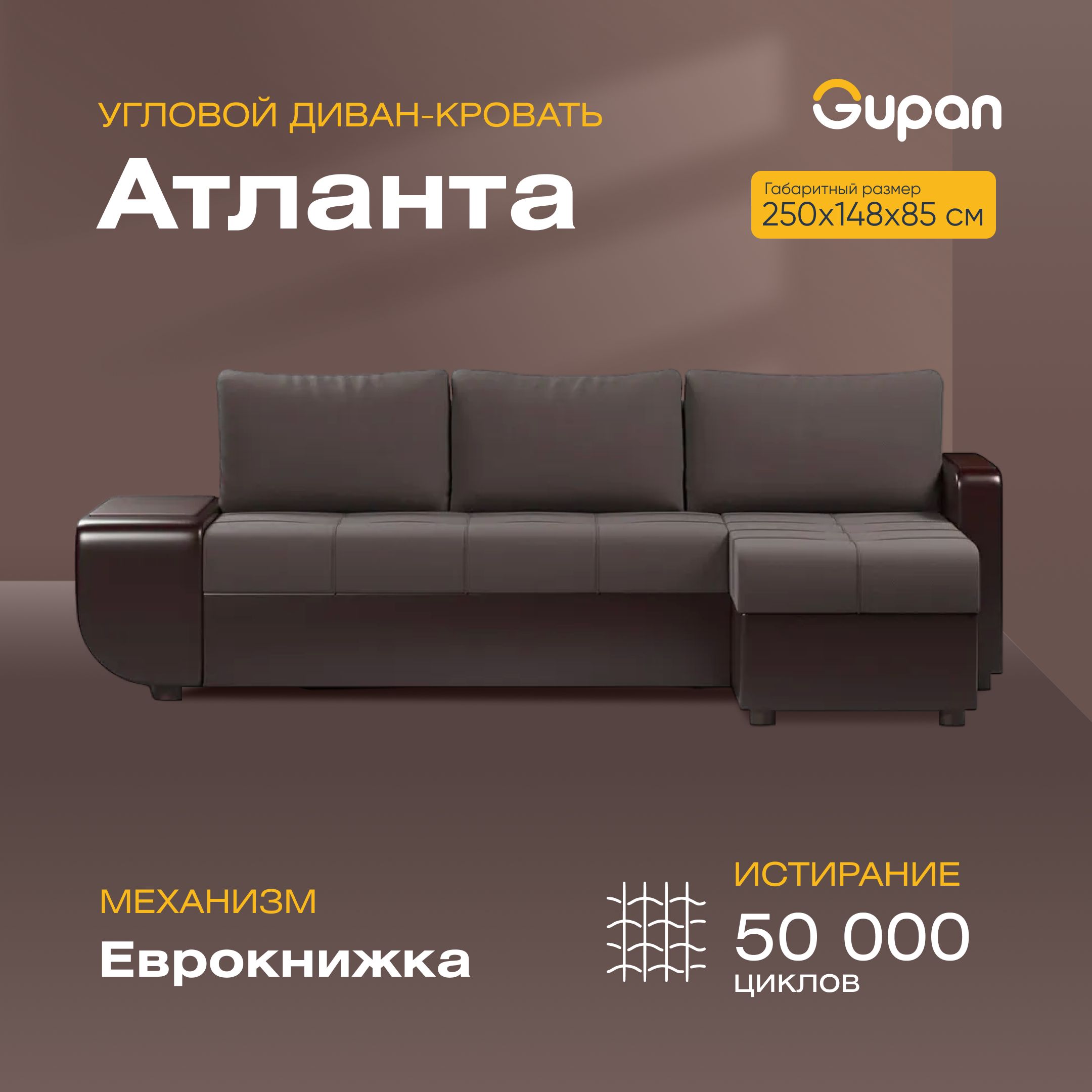 

Угловой диван-кровать Gupan Атланта со столиком, материал Велюр, Amigo Brown, угол правый, Атланта со столиком