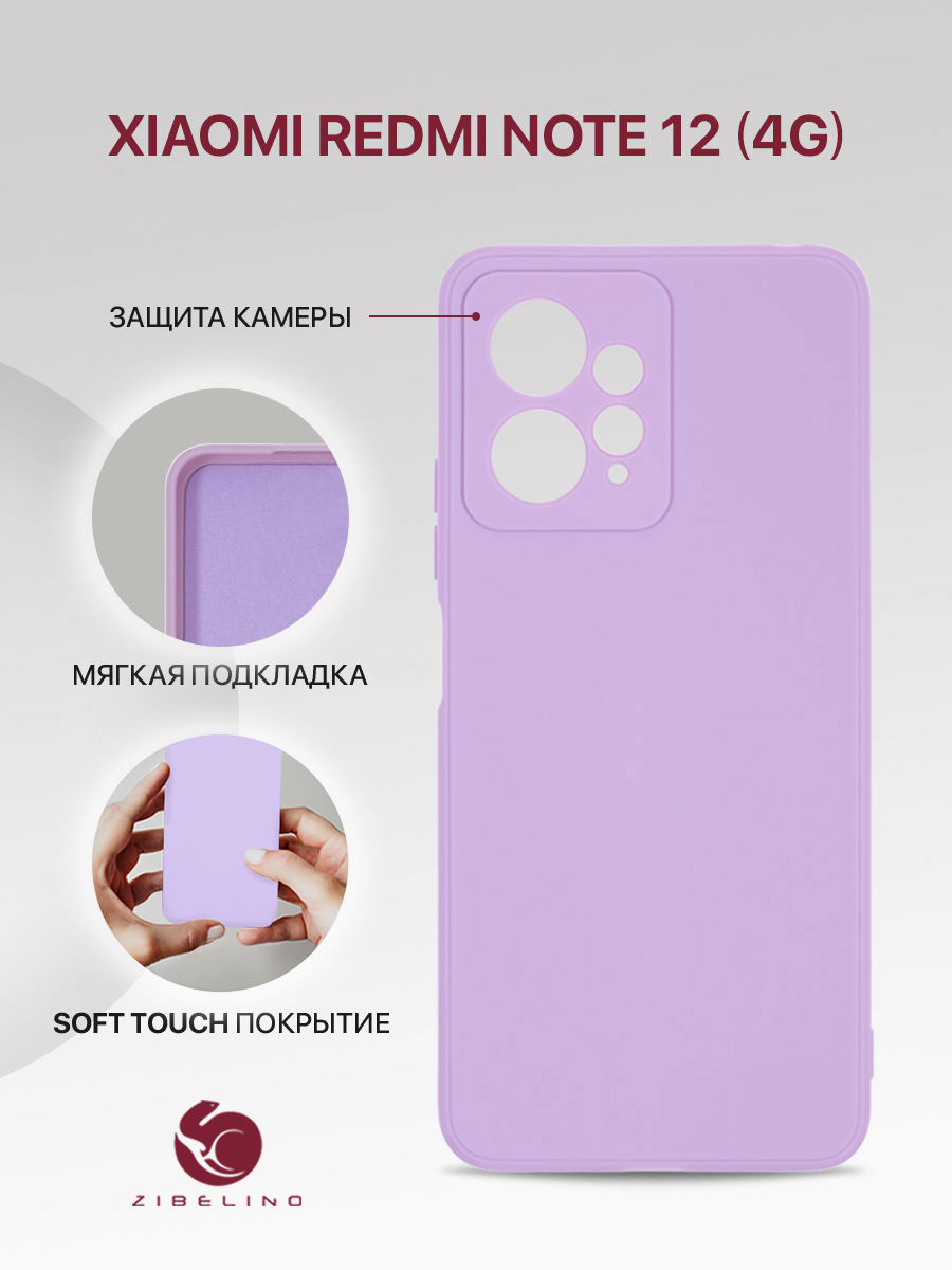 

Чехол для Xiaomi Redmi Note 12 4G с подкладкой из микрофибры, противоударный, лиловый, Фиолетовый, ZSMF-XIA-RDM-NOT12