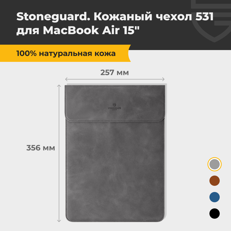 Чехол для ноутбука унисекс Stoneguard 531 15