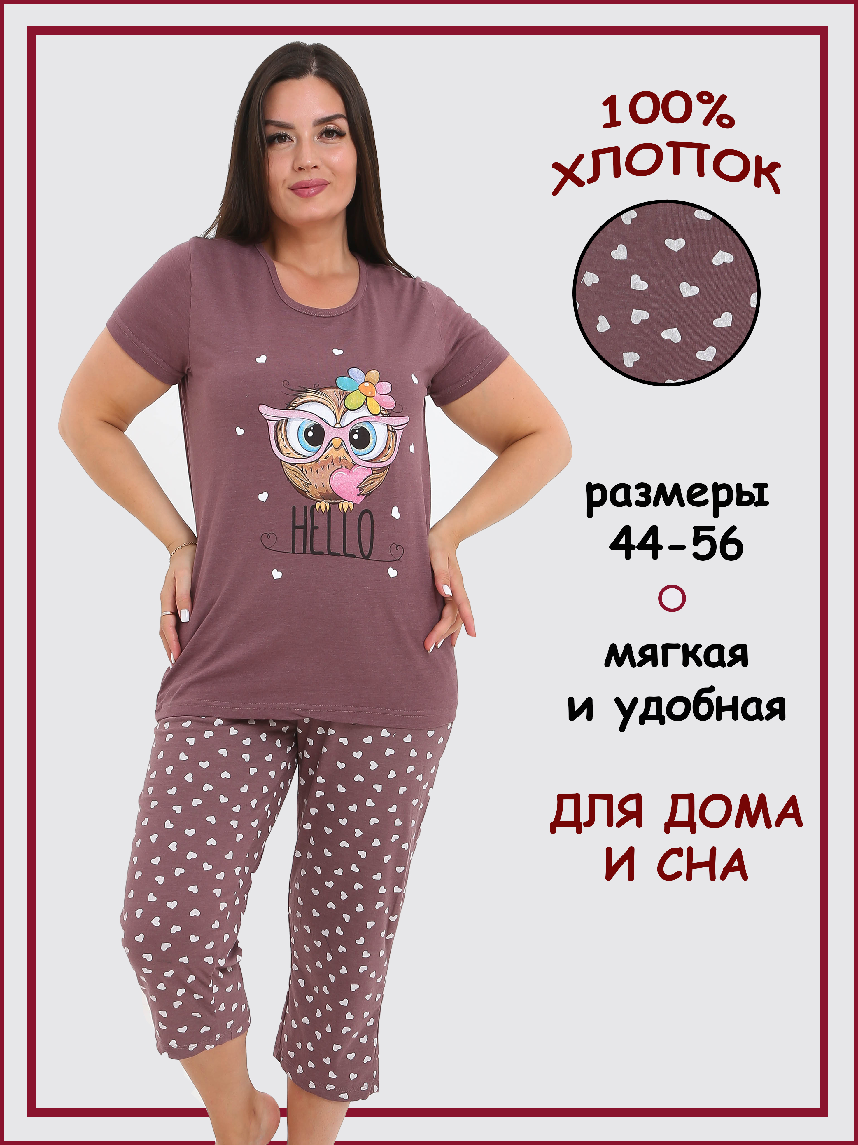

Комплект домашний женский Home & Style П004 бордовый 50 RU, П004