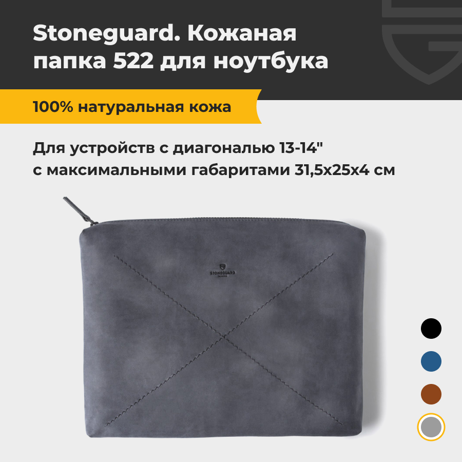 Чехол для ноутбука унисекс Stoneguard 522 13