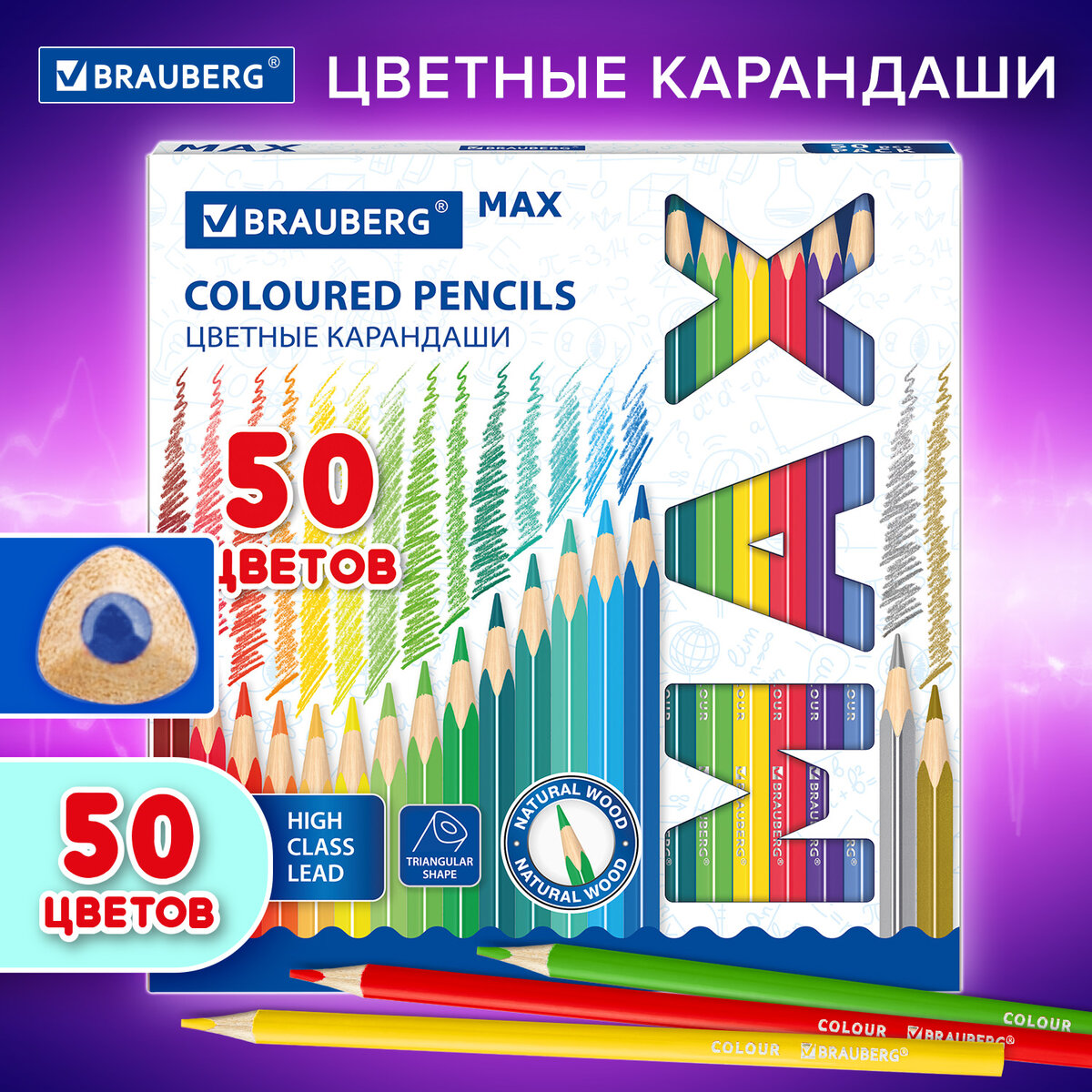 

Карандаши цветные Brauberg Max супермягкие яркие трехгранные, 50 цветов, 3,3 мм, Разноцветные, 181860