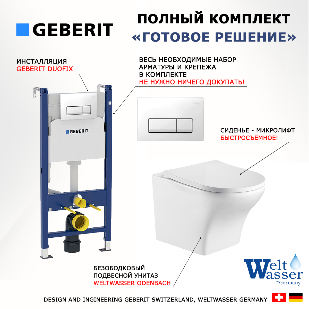 

Комплект инсталляция Geberit Duofix + унитаз Odenbach + кнопка белая