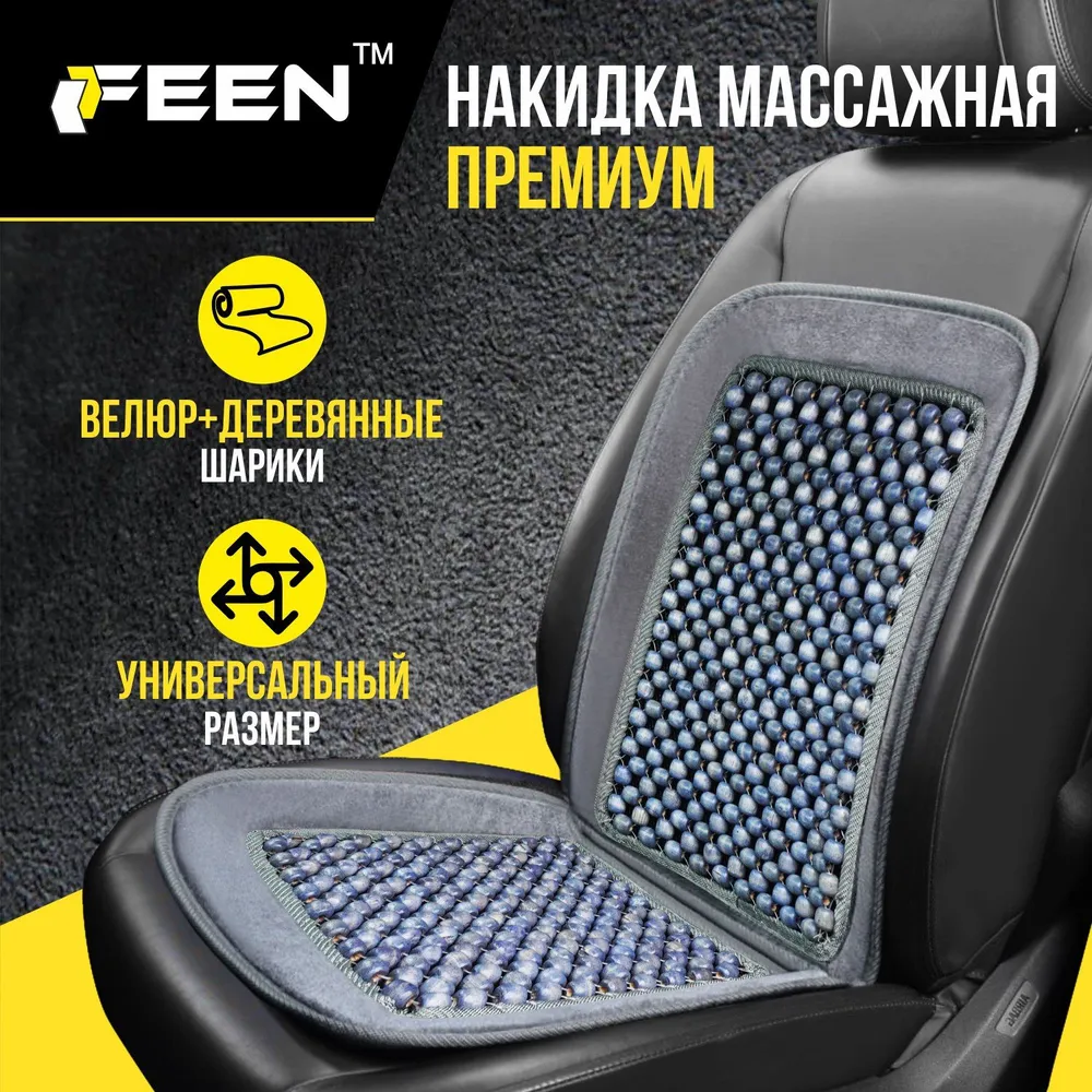 Накидка на сиденье автомобиля Feen, массажная автонакидка универсальная деревянная, 1 шт