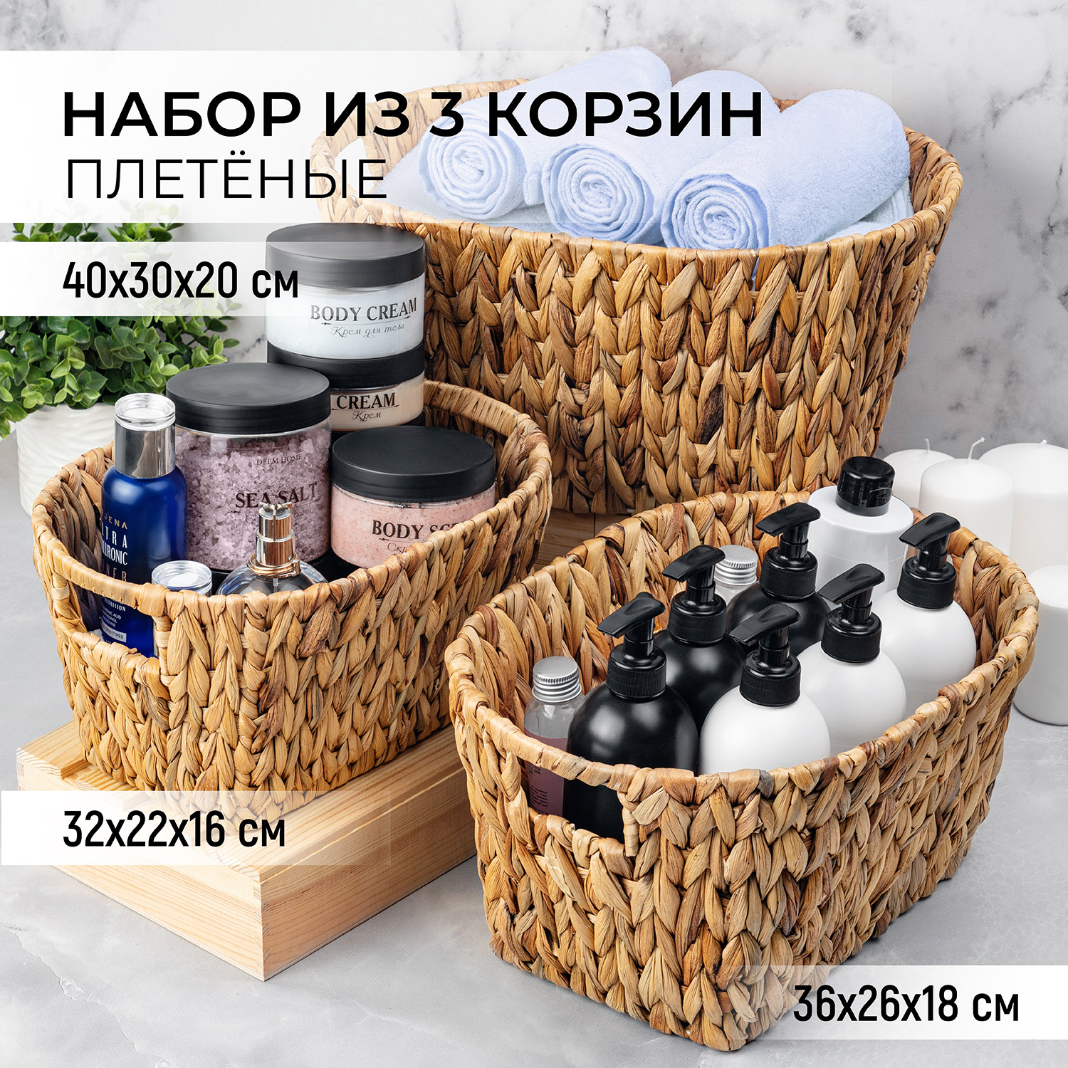 

Корзинка плетеная, 3 шт El Casa, с ручками 40х30х20 см