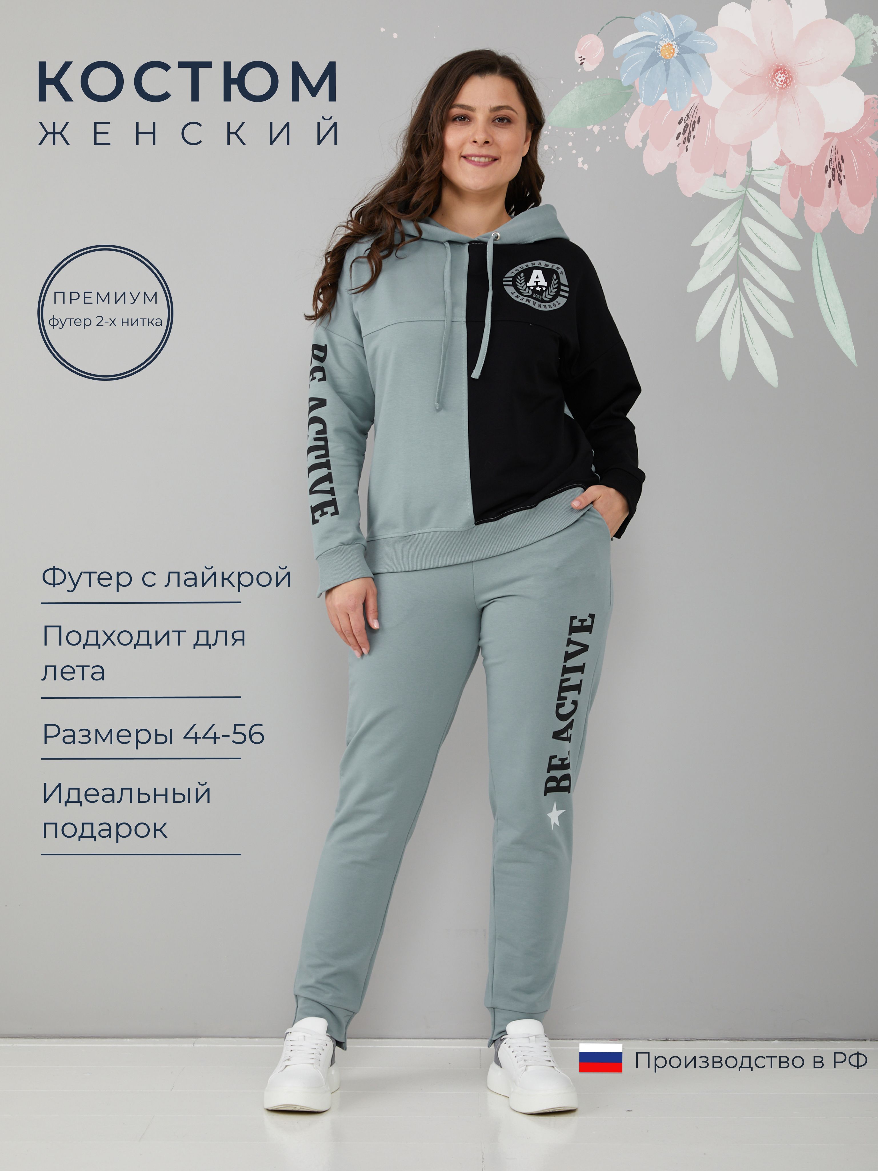 

Костюм женский Алтекс KBOFL-111P черный 46 RU, KBOFL-111P