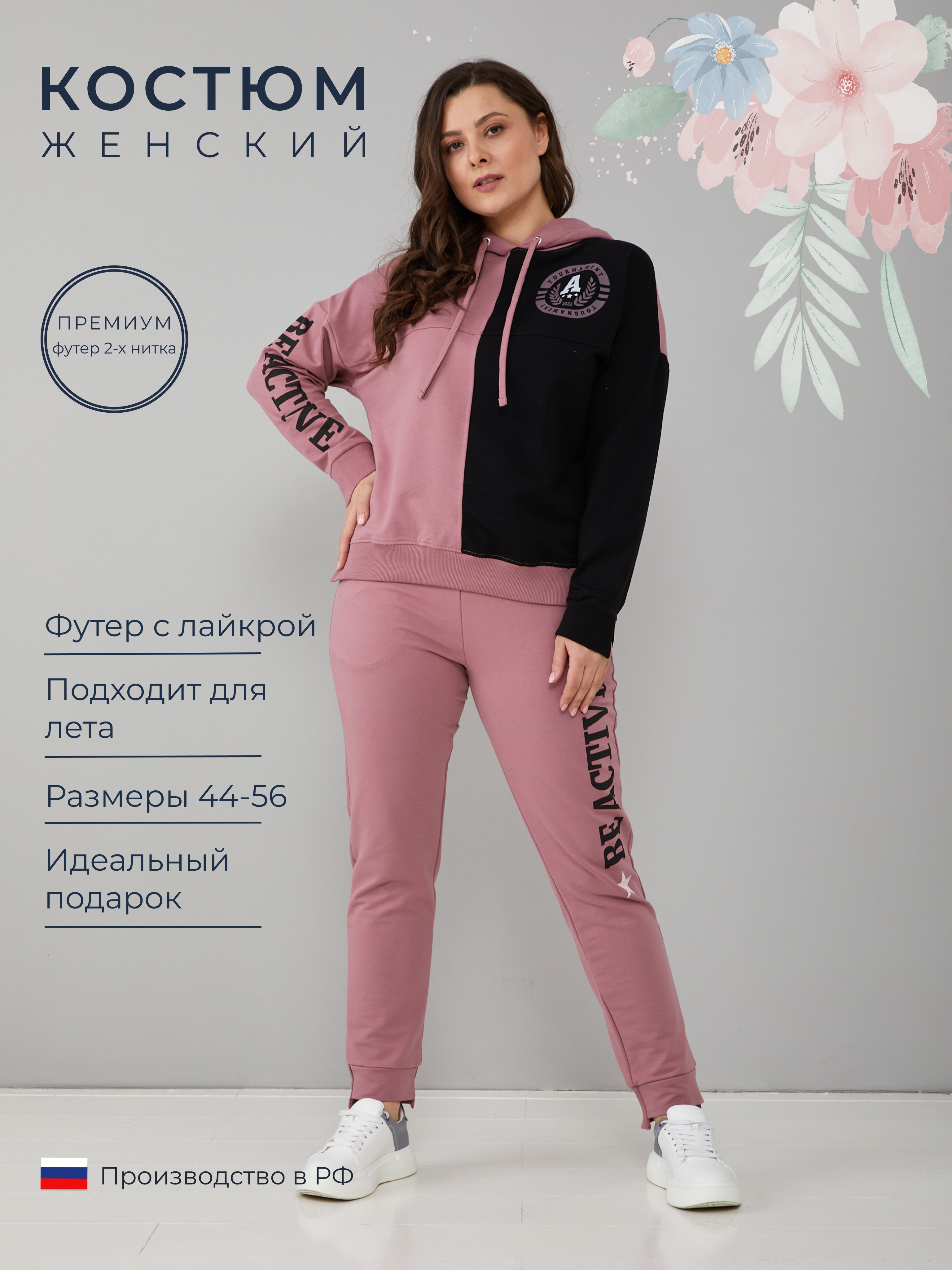 

Костюм женский Алтекс KBOFL-111P розовый 50 RU, KBOFL-111P